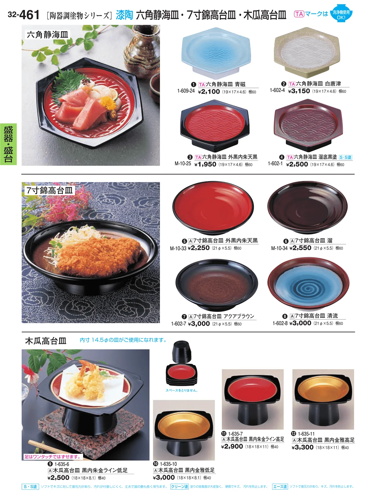割烹漆器vol.32・ページ番号461・盛器