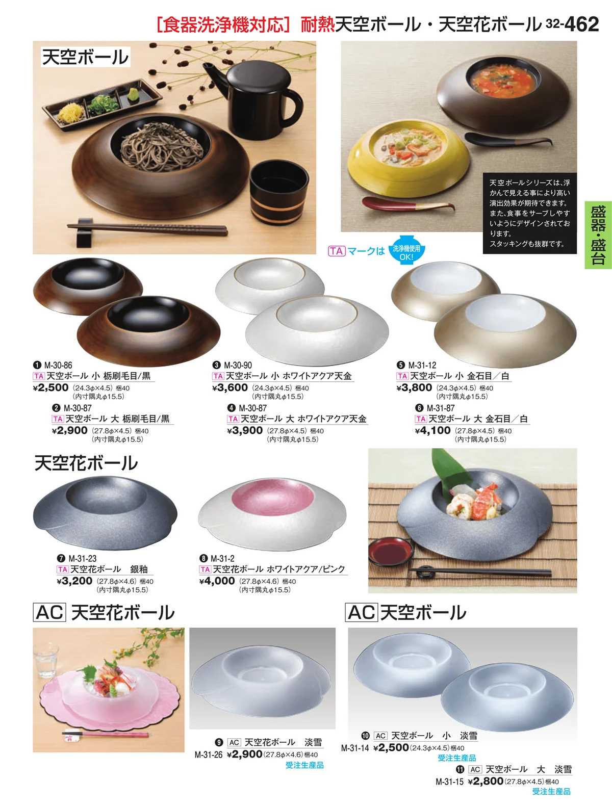 割烹漆器vol.32・ページ番号462・盛器