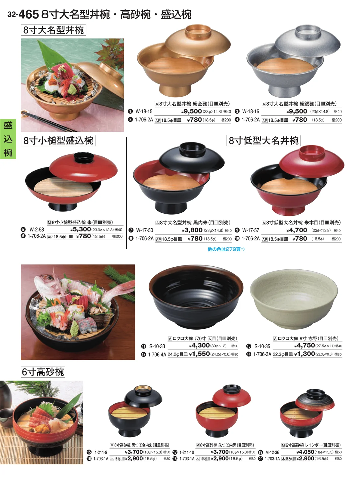 割烹漆器vol.32・ページ番号465・盛器