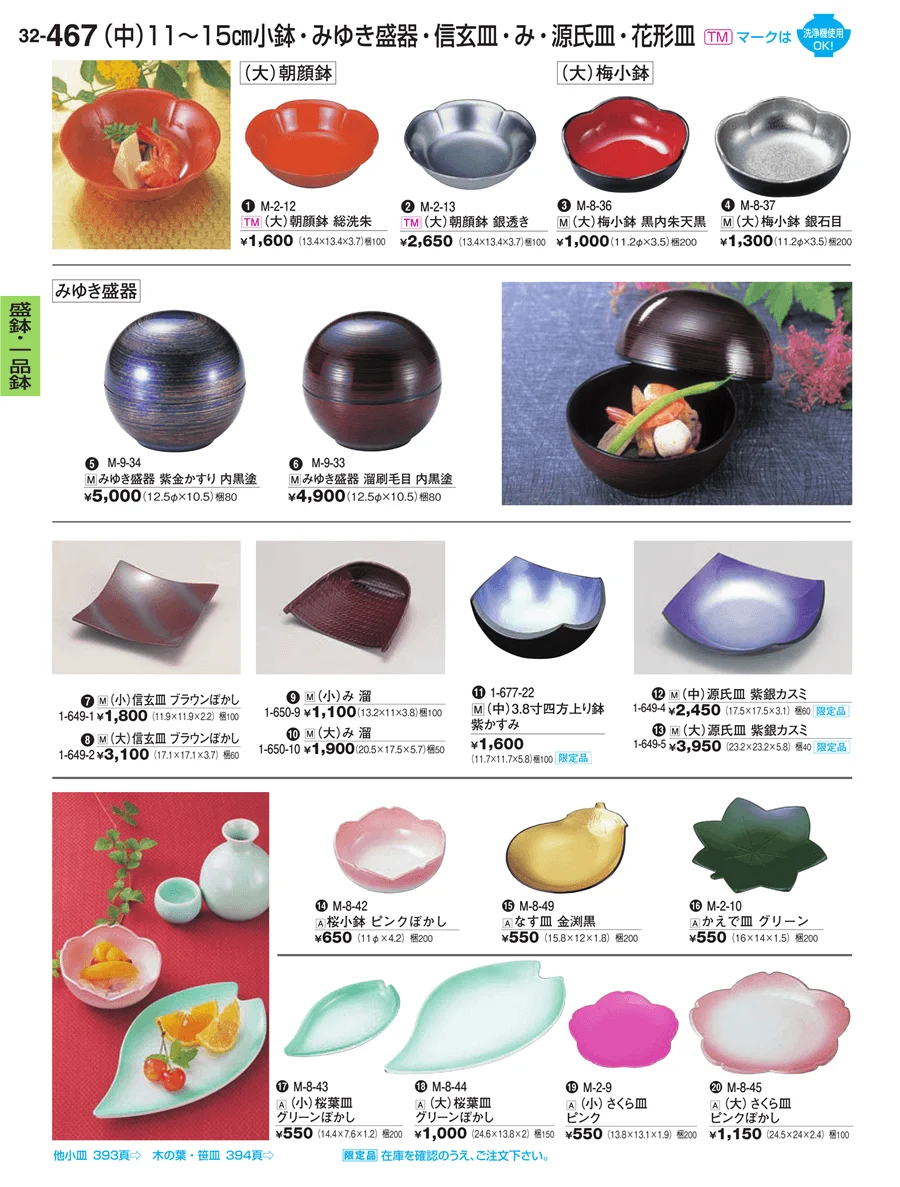 盛器 ページ467