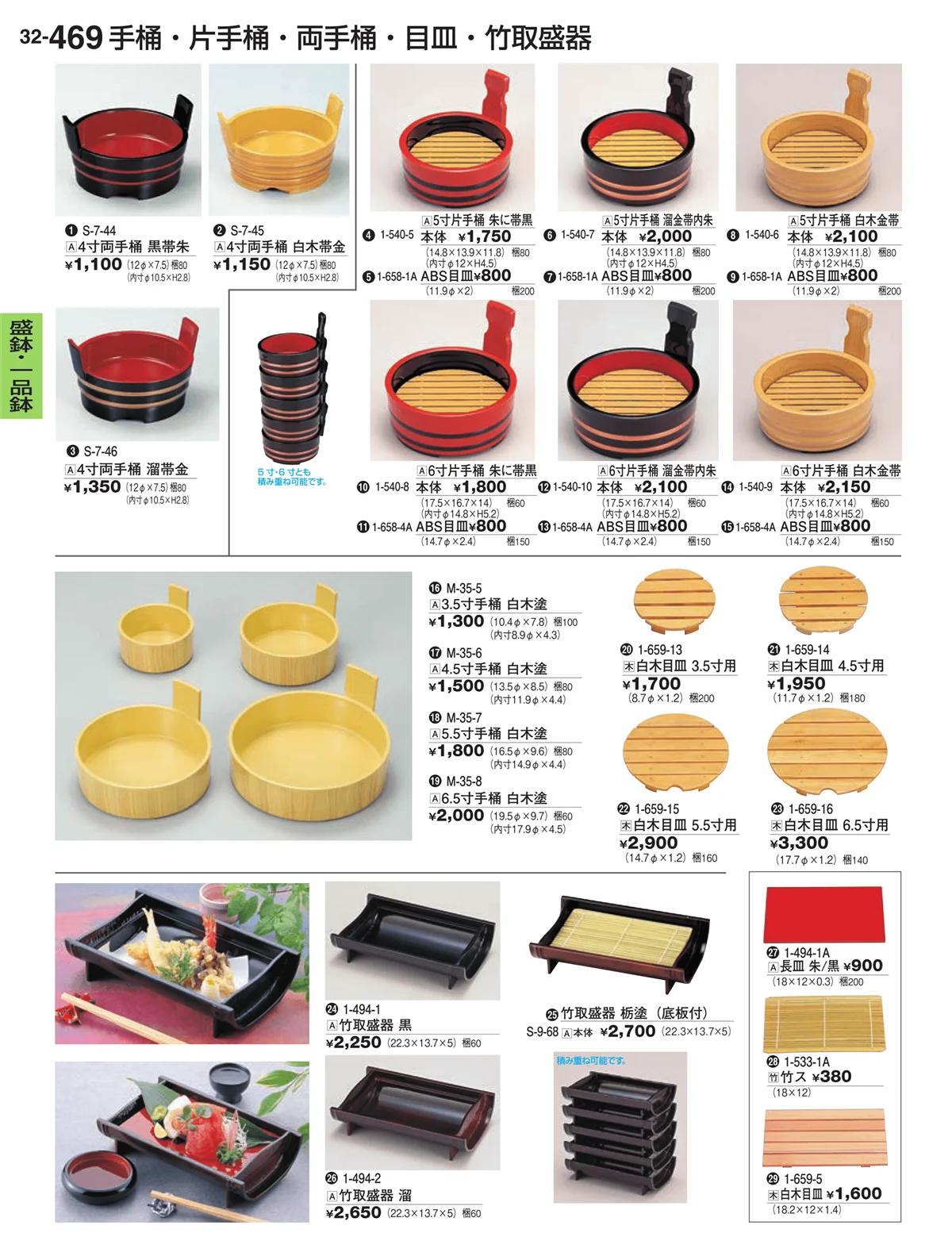 割烹漆器vol.32・ページ番号469・盛器