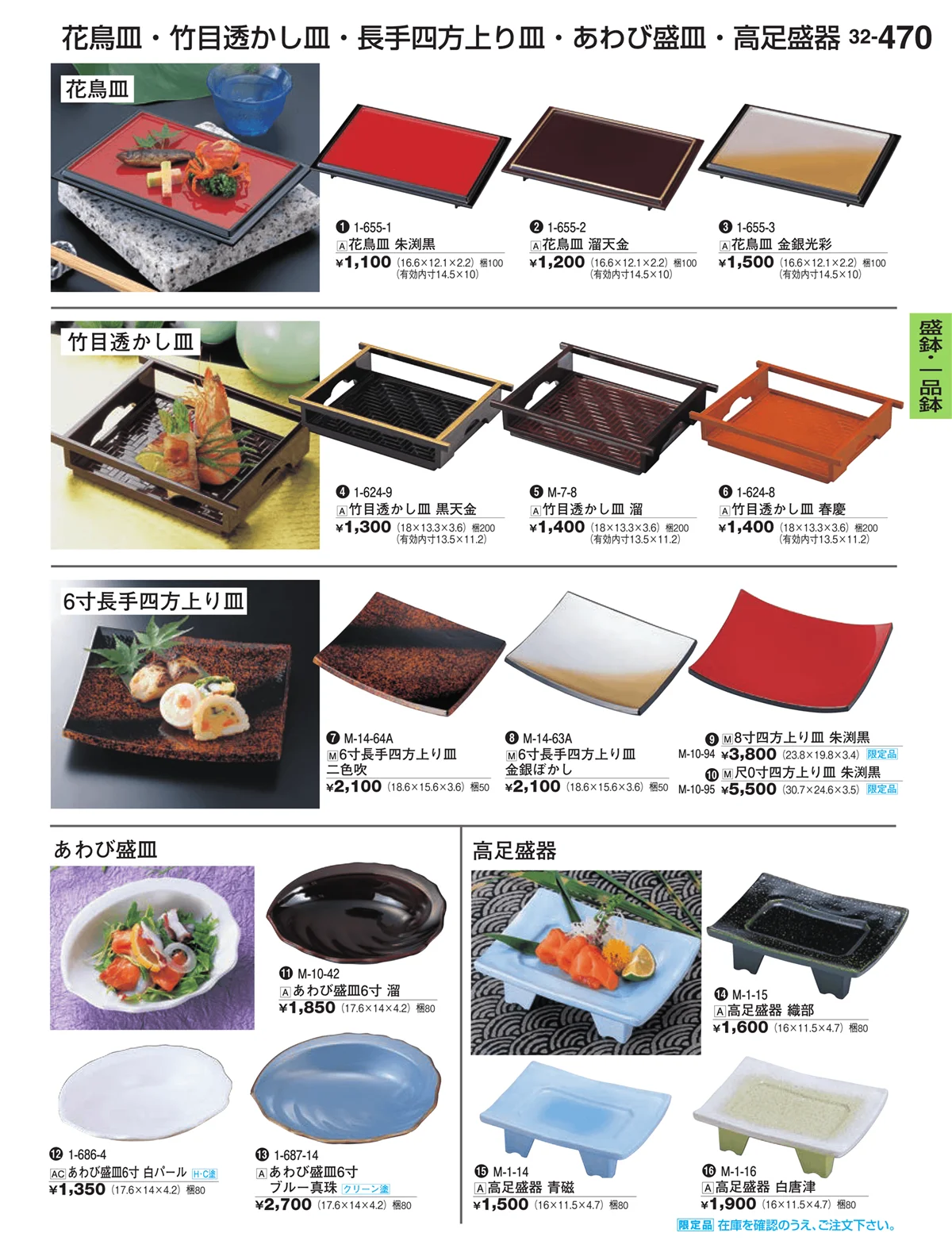 割烹漆器vol.32・ページ番号470・盛器