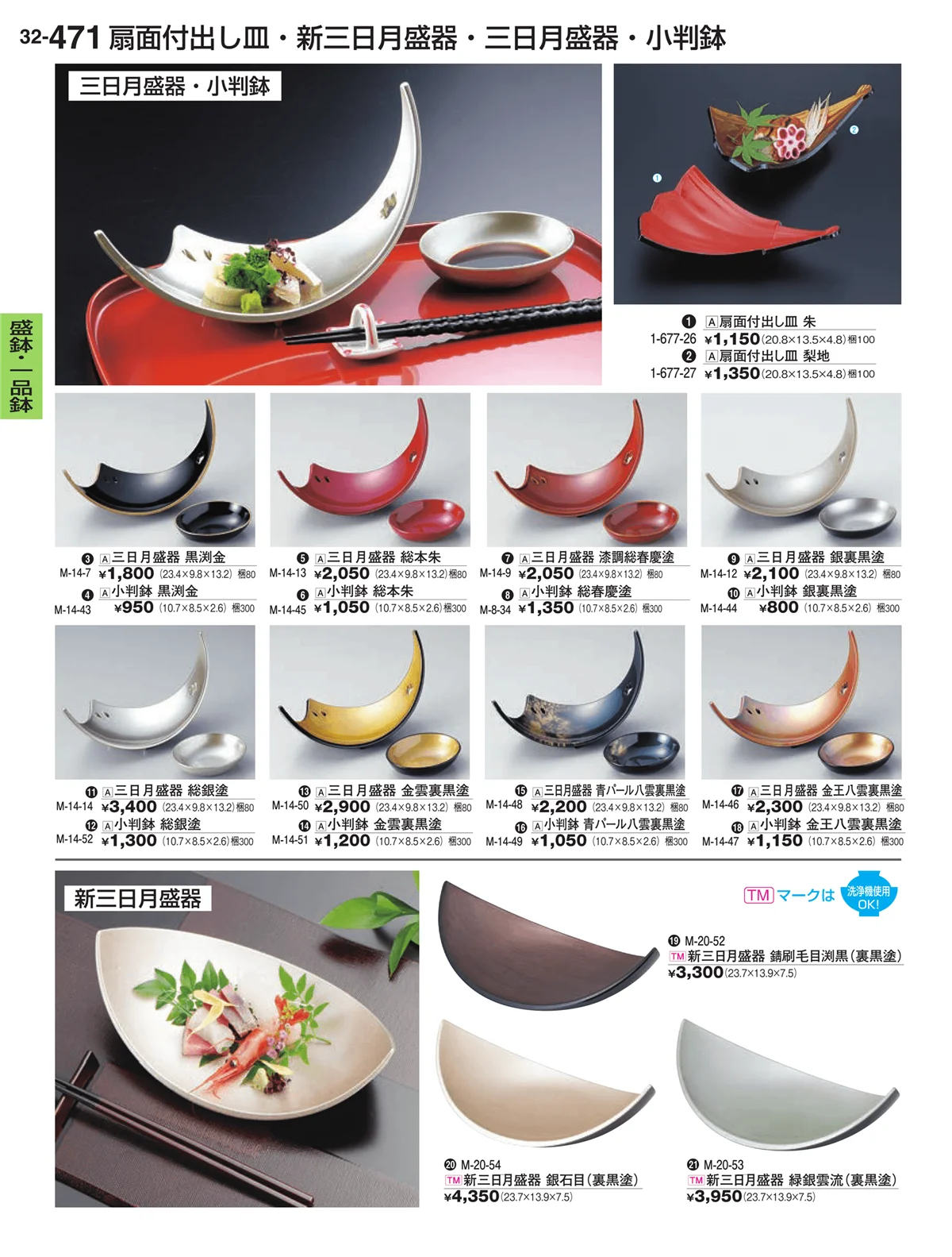 割烹漆器vol.32・ページ番号471・盛器