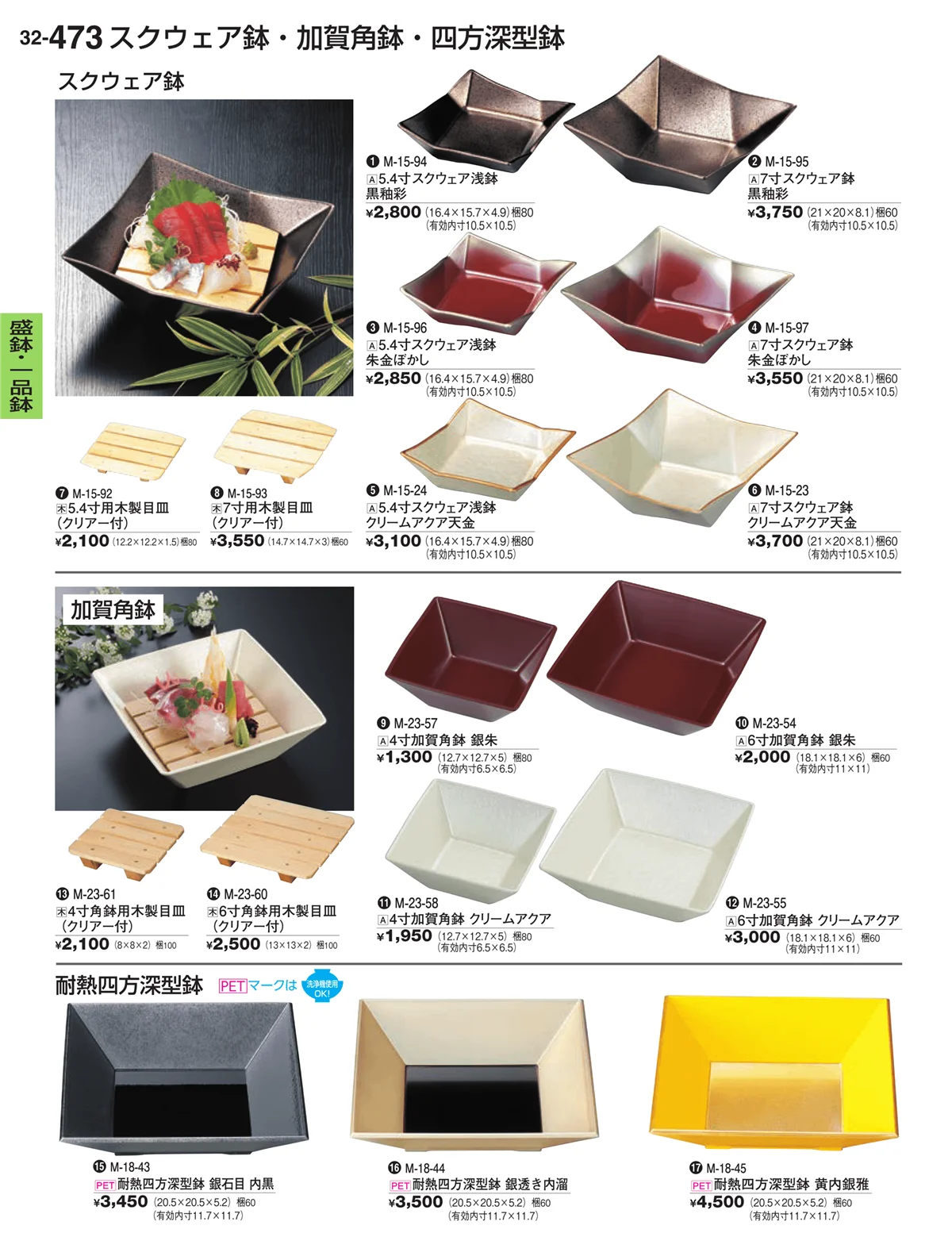 割烹漆器vol.32・ページ番号473・盛器