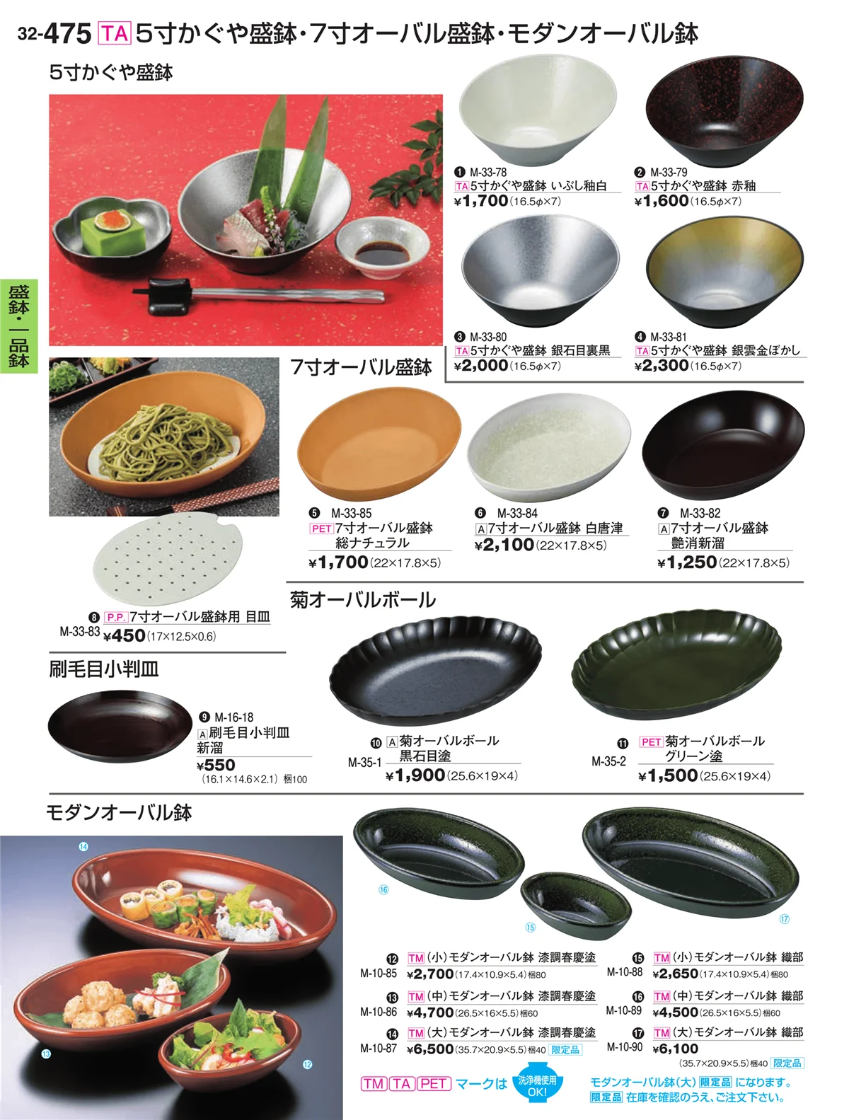 割烹漆器vol.32・ページ番号475・盛器