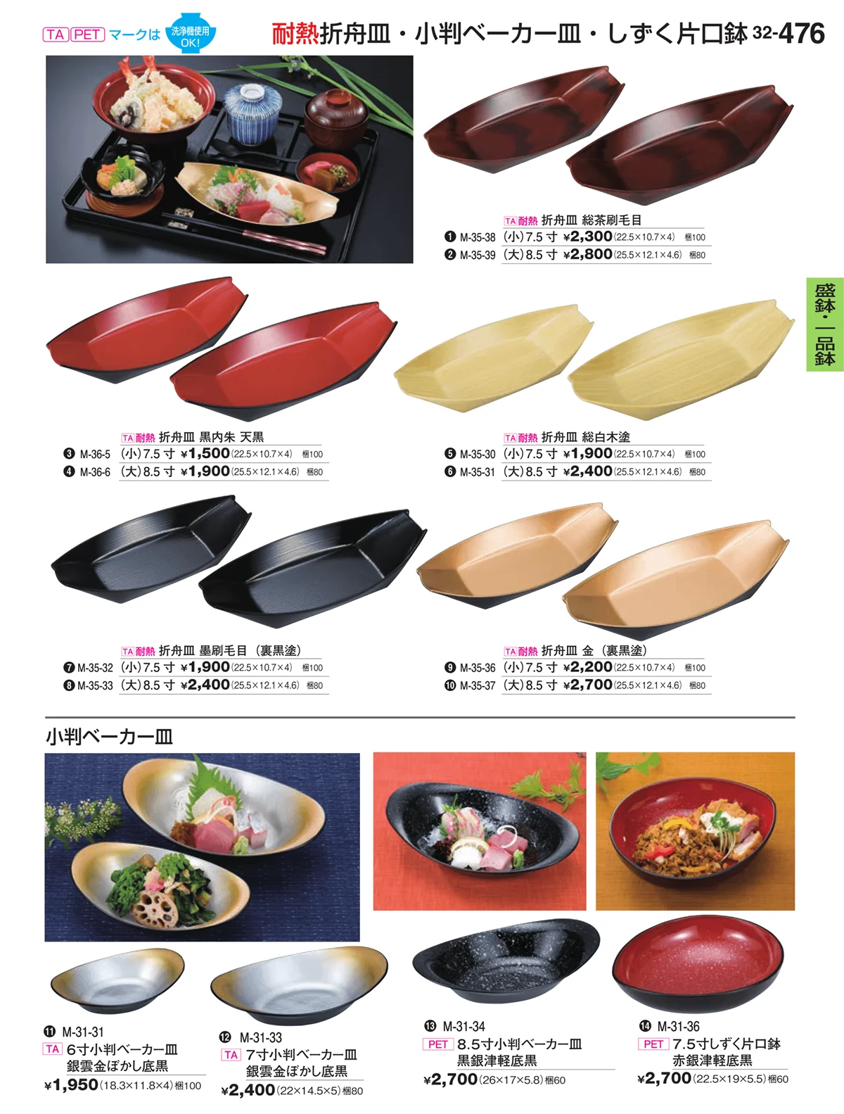 割烹漆器vol.32・ページ番号476・盛器