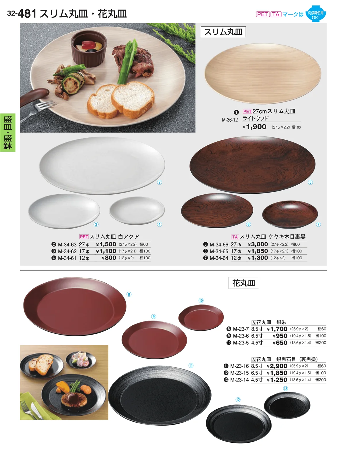 割烹漆器vol.32・ページ番号481・盛器