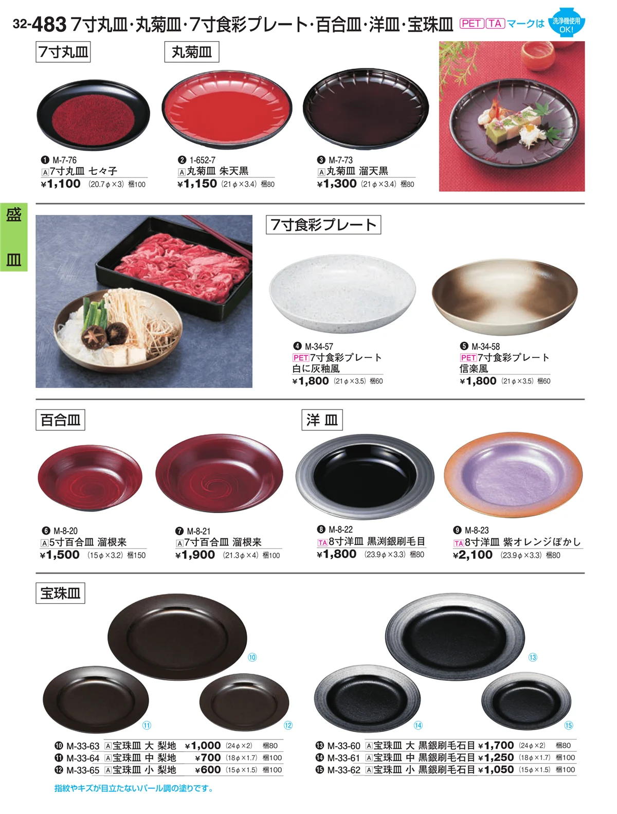 割烹漆器vol.32・ページ番号483・盛器