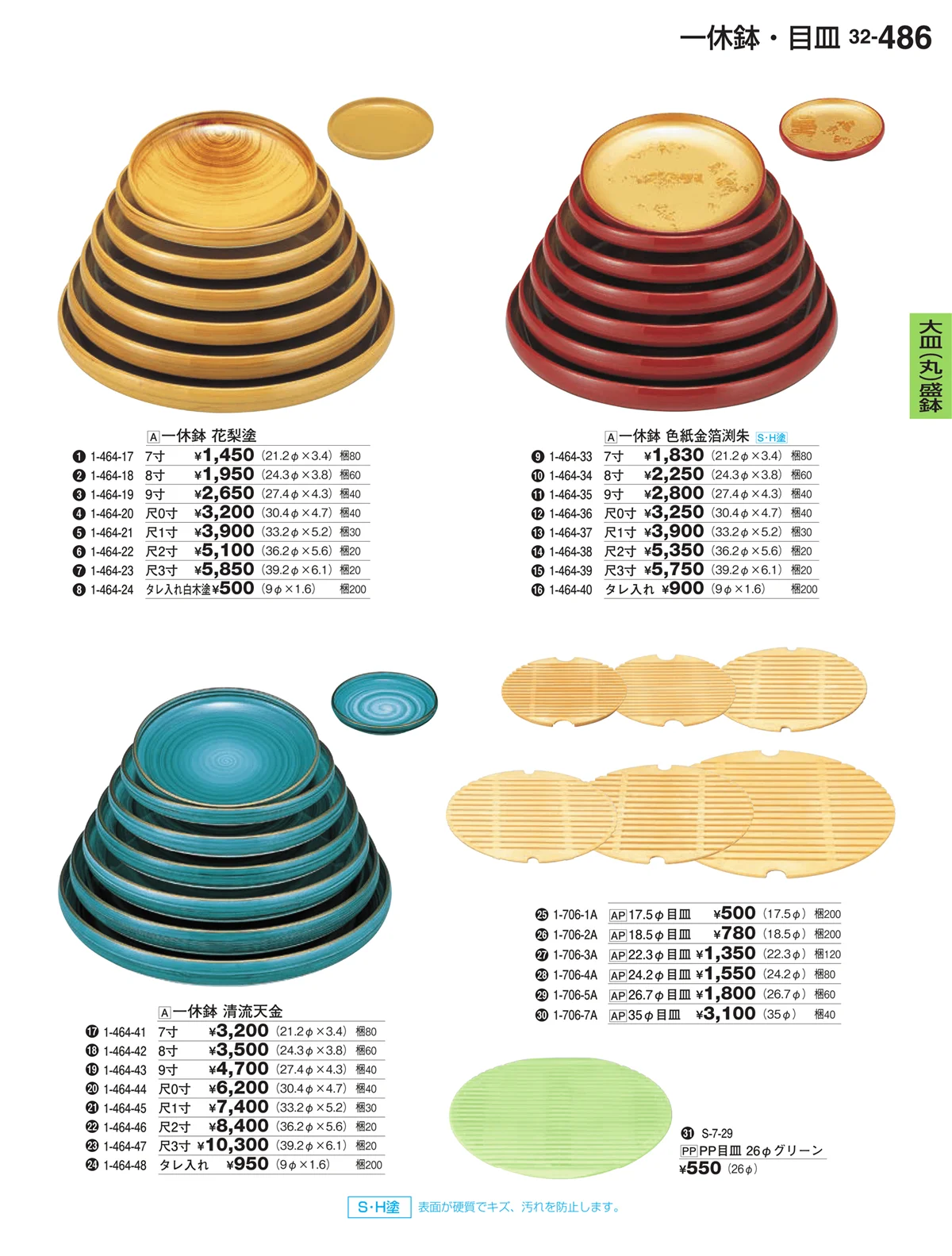 割烹漆器vol.32・ページ番号486・盛器