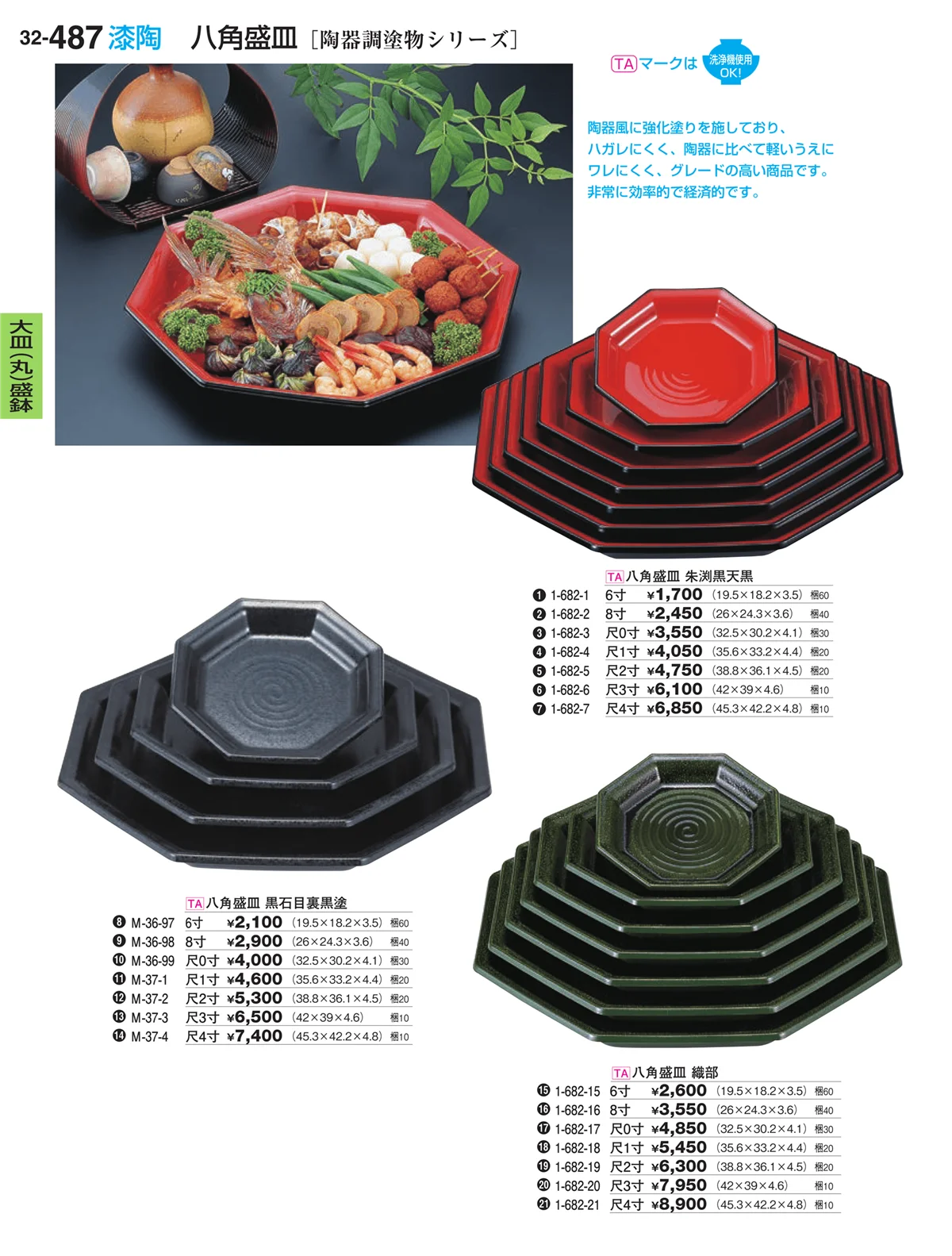 割烹漆器vol.32・ページ番号487・盛器