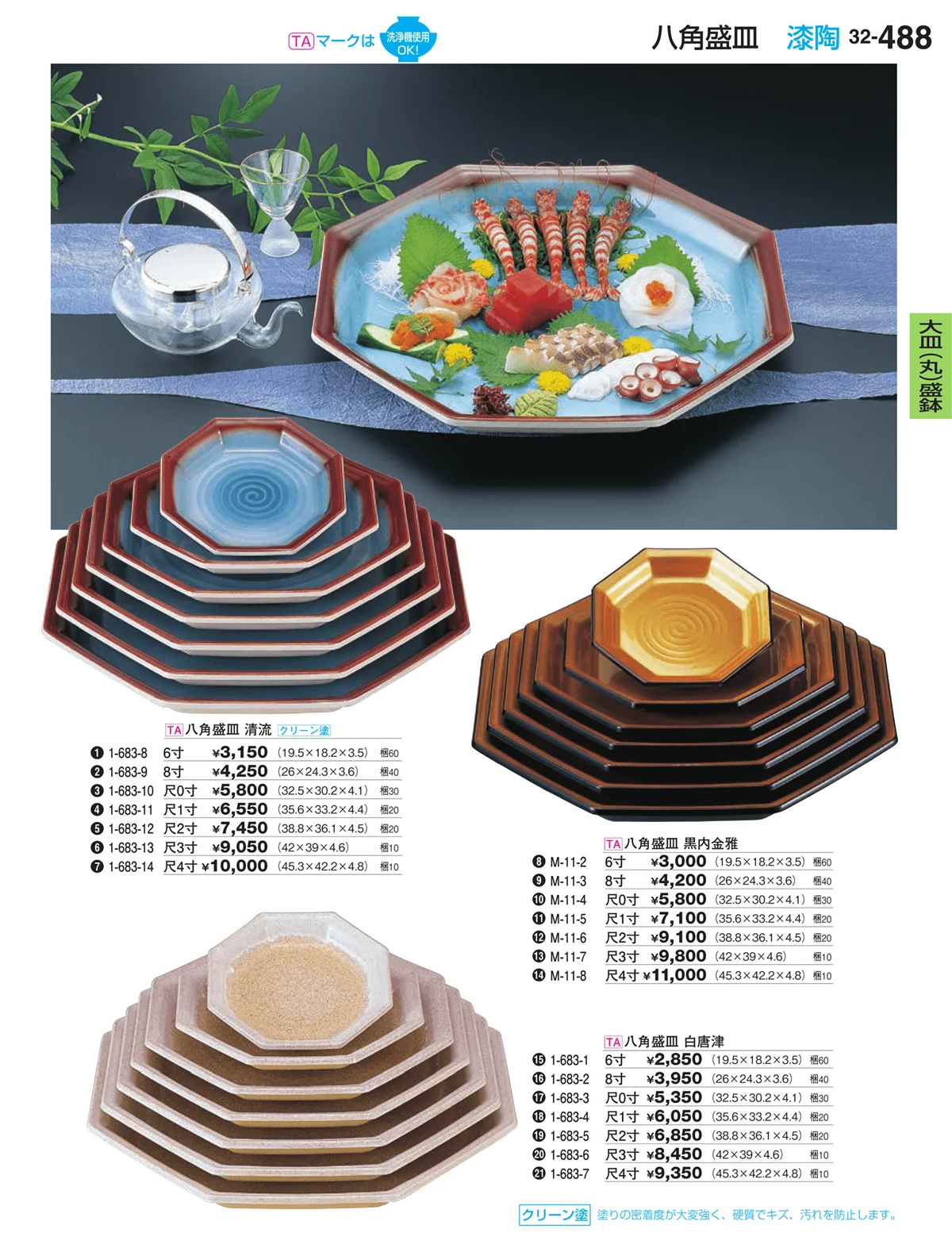 割烹漆器vol.32・ページ番号488・盛器