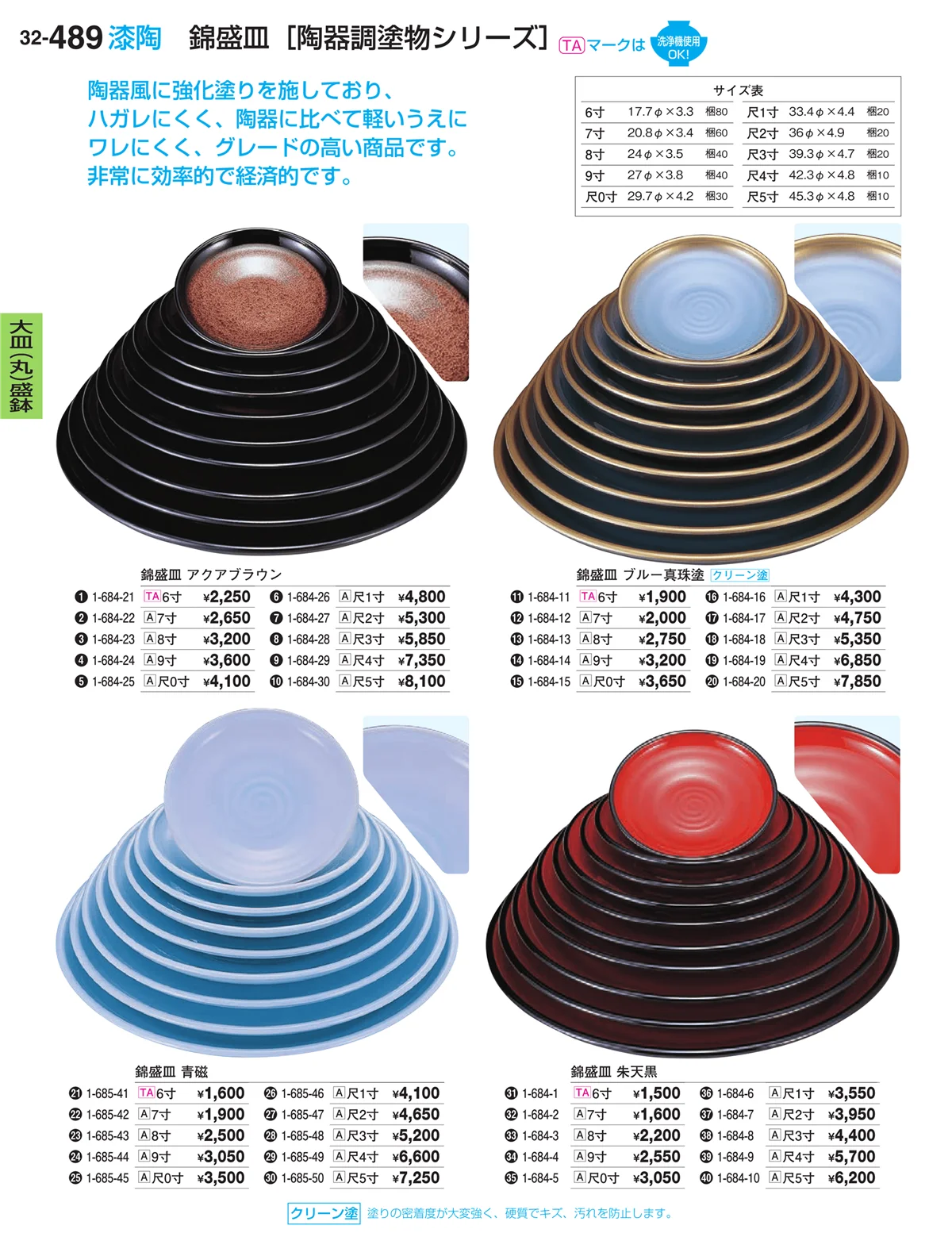割烹漆器vol.32・ページ番号489・盛器