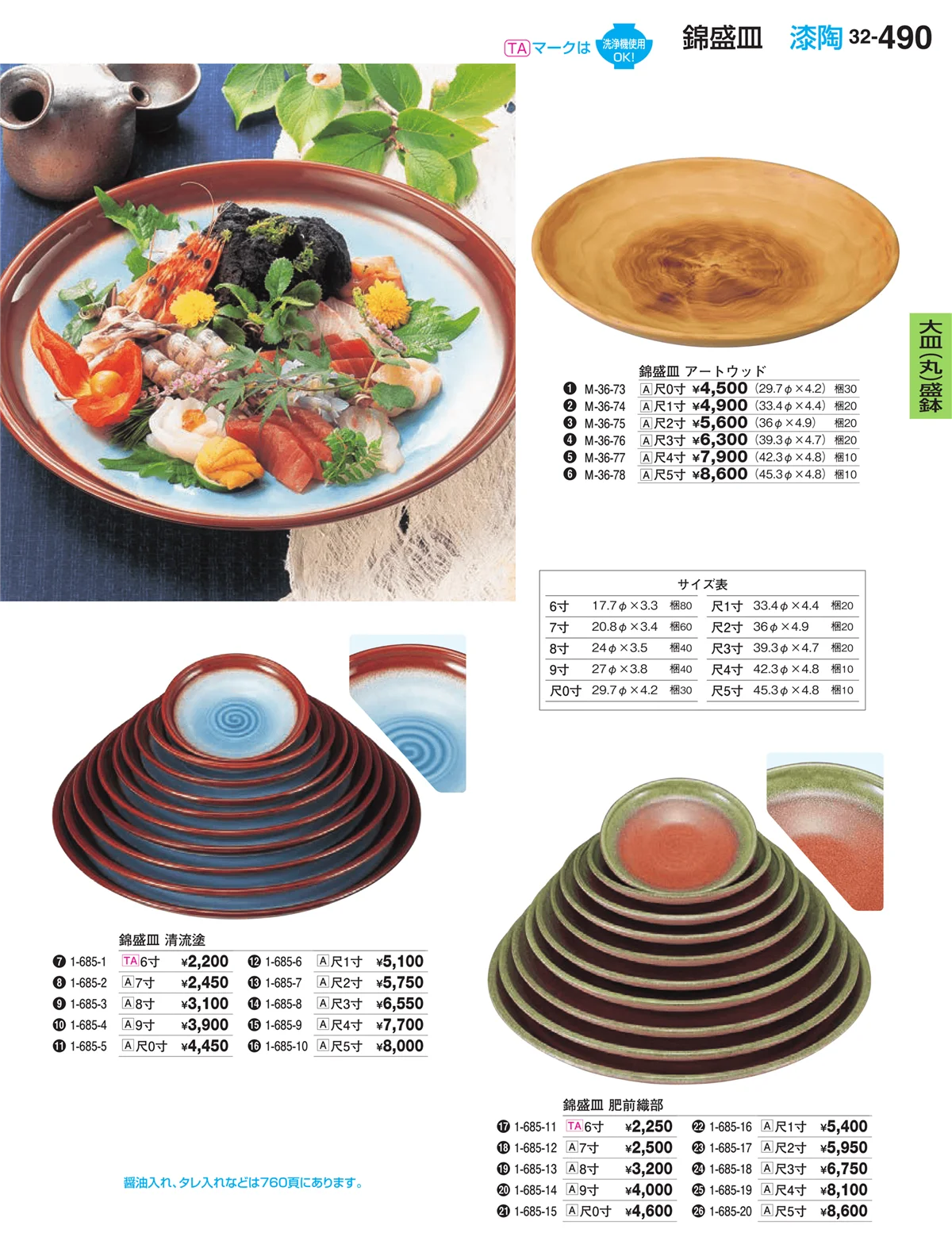 割烹漆器vol.32・ページ番号490・盛器