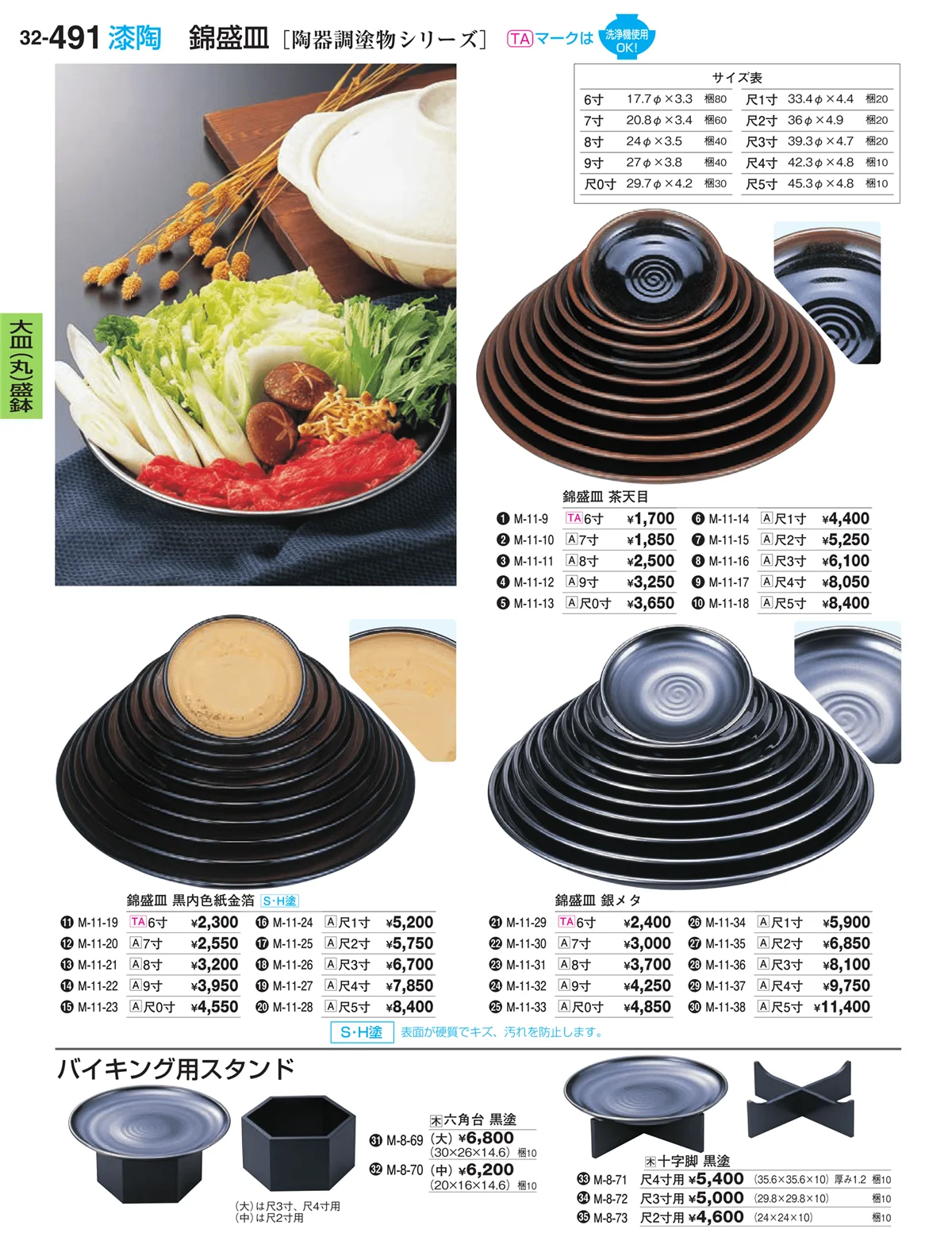 割烹漆器vol.32・ページ番号491・盛器