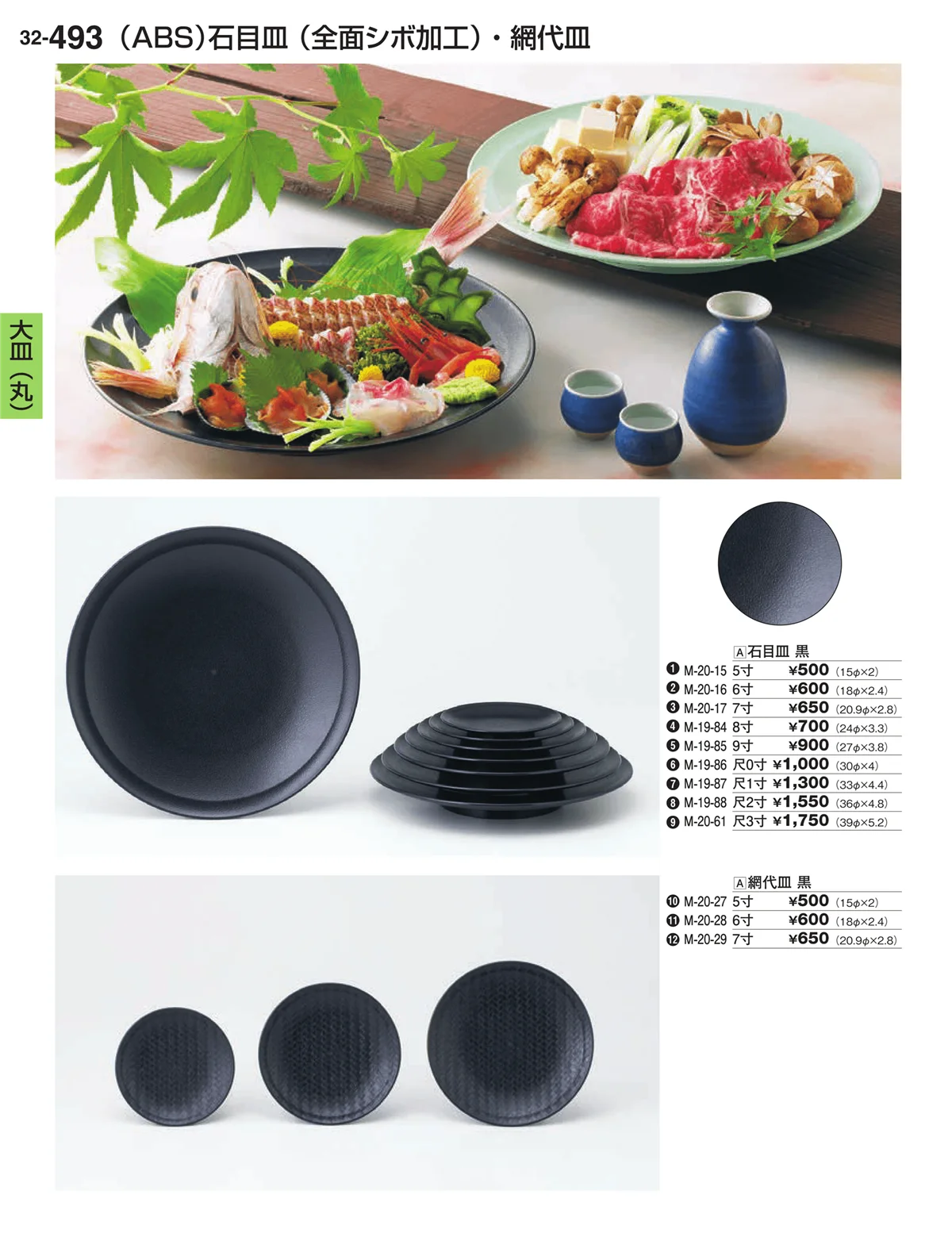 割烹漆器vol.32・ページ番号493・盛器