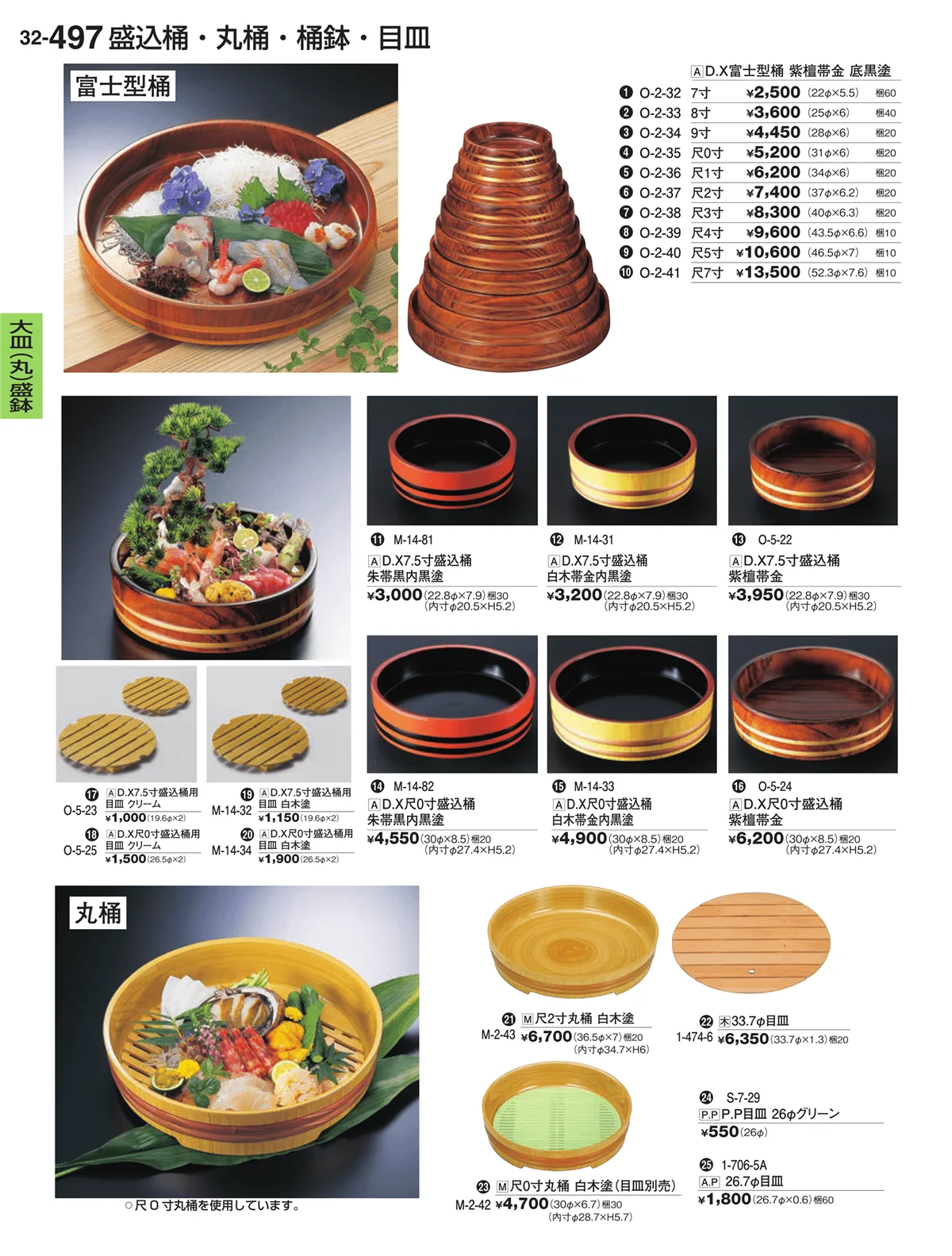 割烹漆器vol.32・ページ番号497・盛器