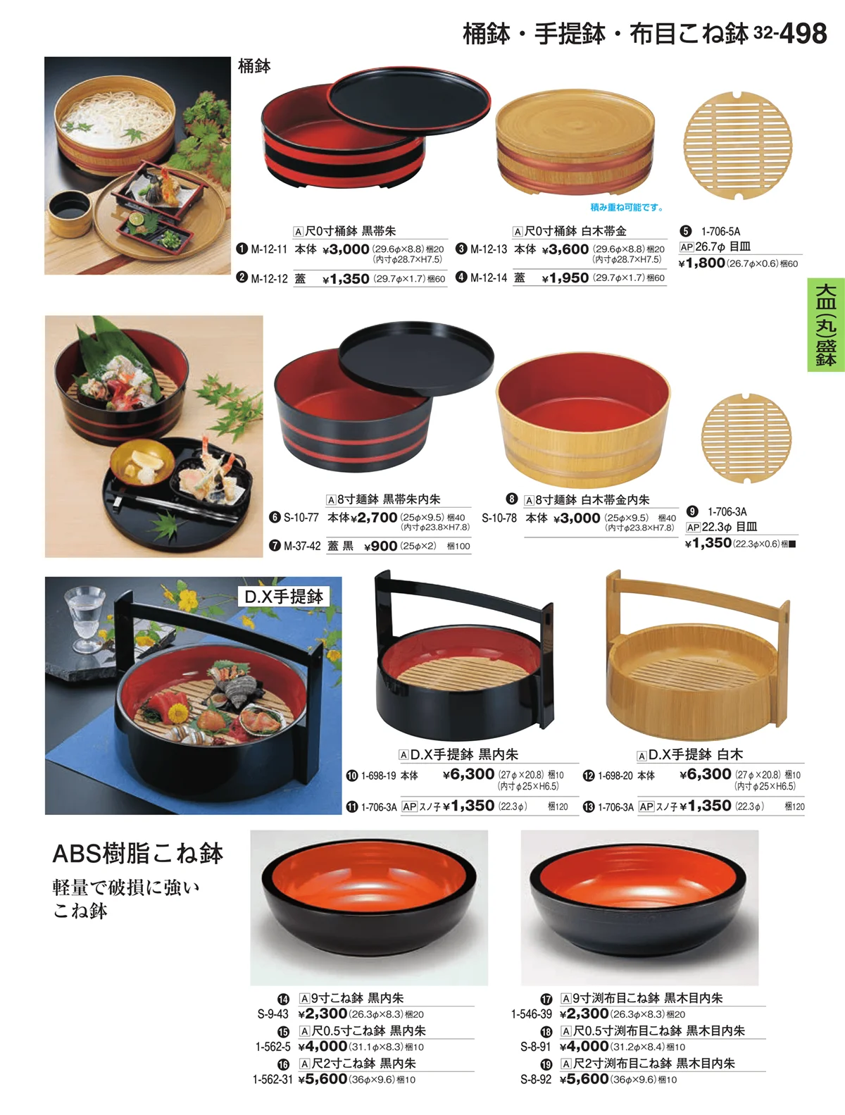 割烹漆器vol.32・ページ番号498・盛器