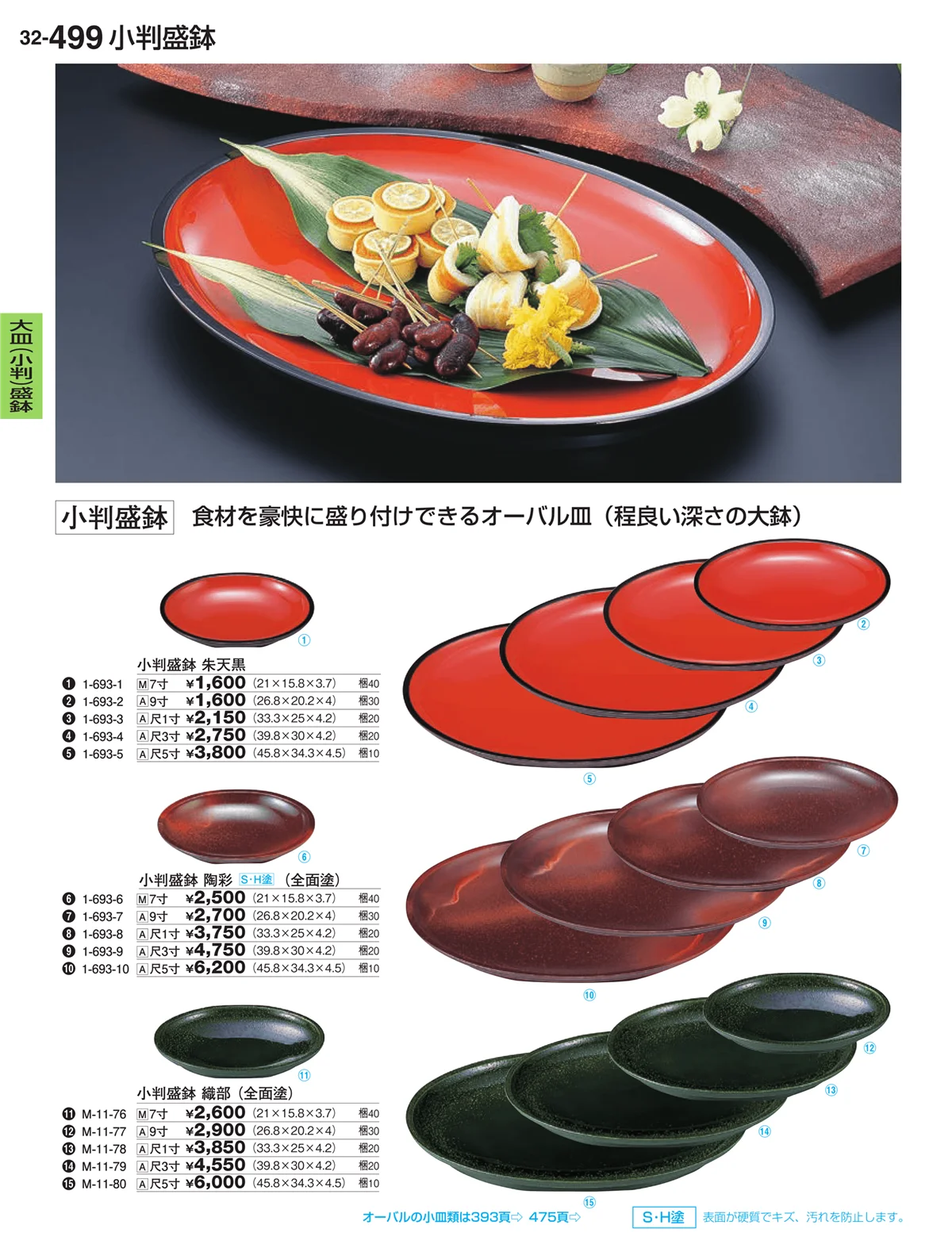 割烹漆器vol.32・ページ番号499・盛器