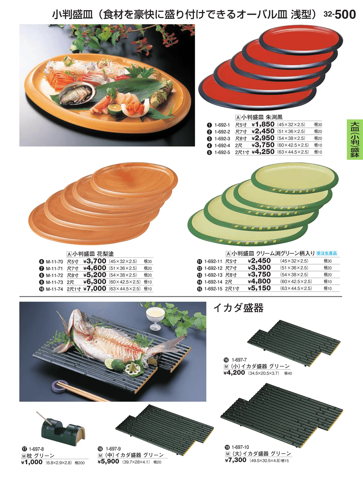 割烹漆器vol.32・ページ番号500・盛器
