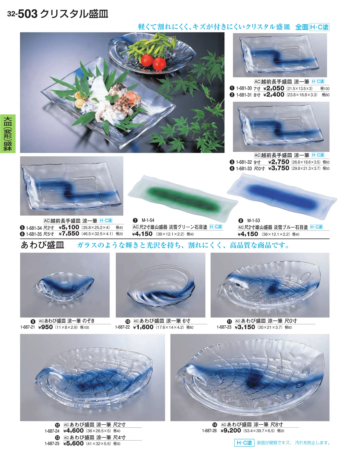 割烹漆器vol.32・ページ番号503・盛器