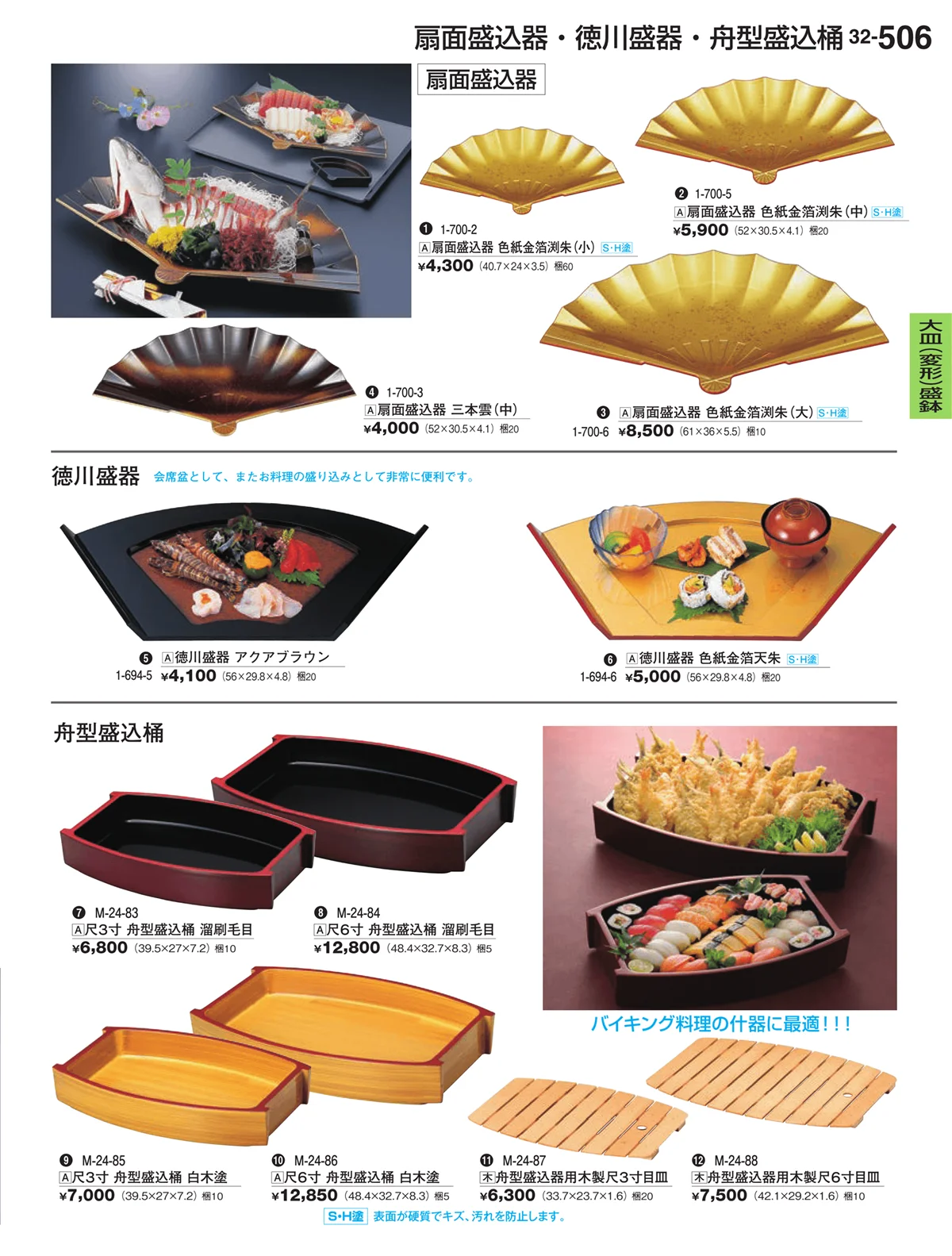 割烹漆器vol.32・ページ番号506・盛器