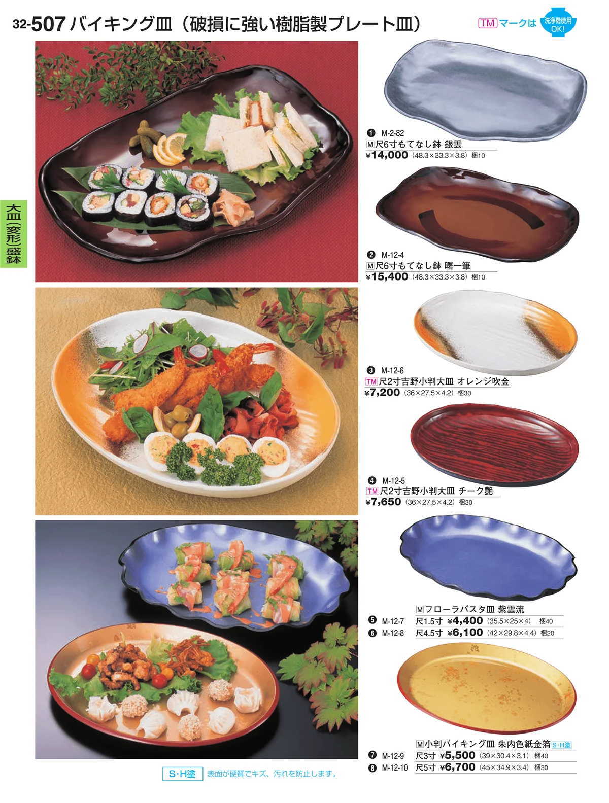 割烹漆器vol.32・ページ番号507・盛器