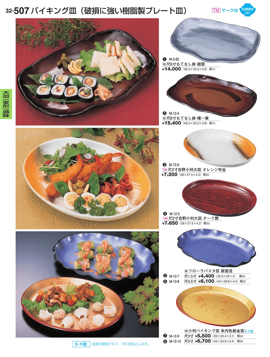 盛器 ページ507
