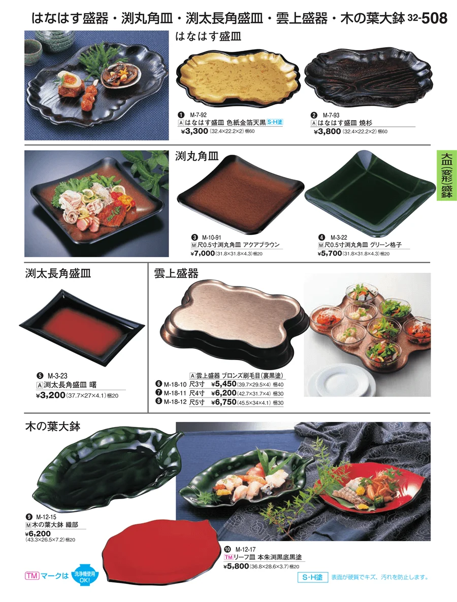 盛器 ページ508