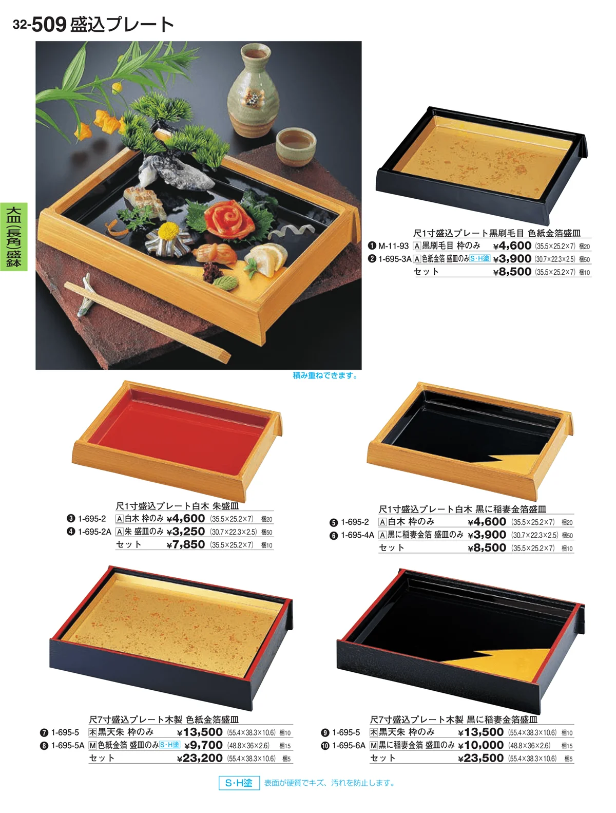 割烹漆器vol.32・ページ番号509・盛器