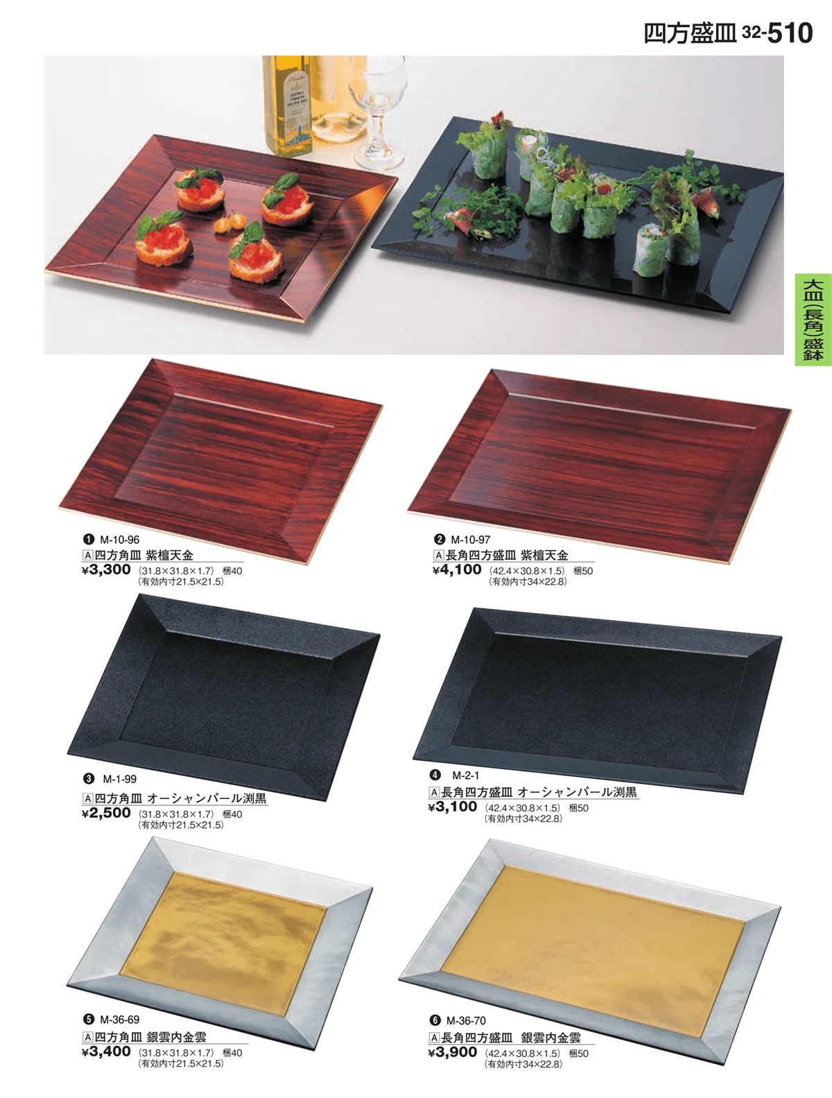 割烹漆器vol.32・ページ番号510・盛器