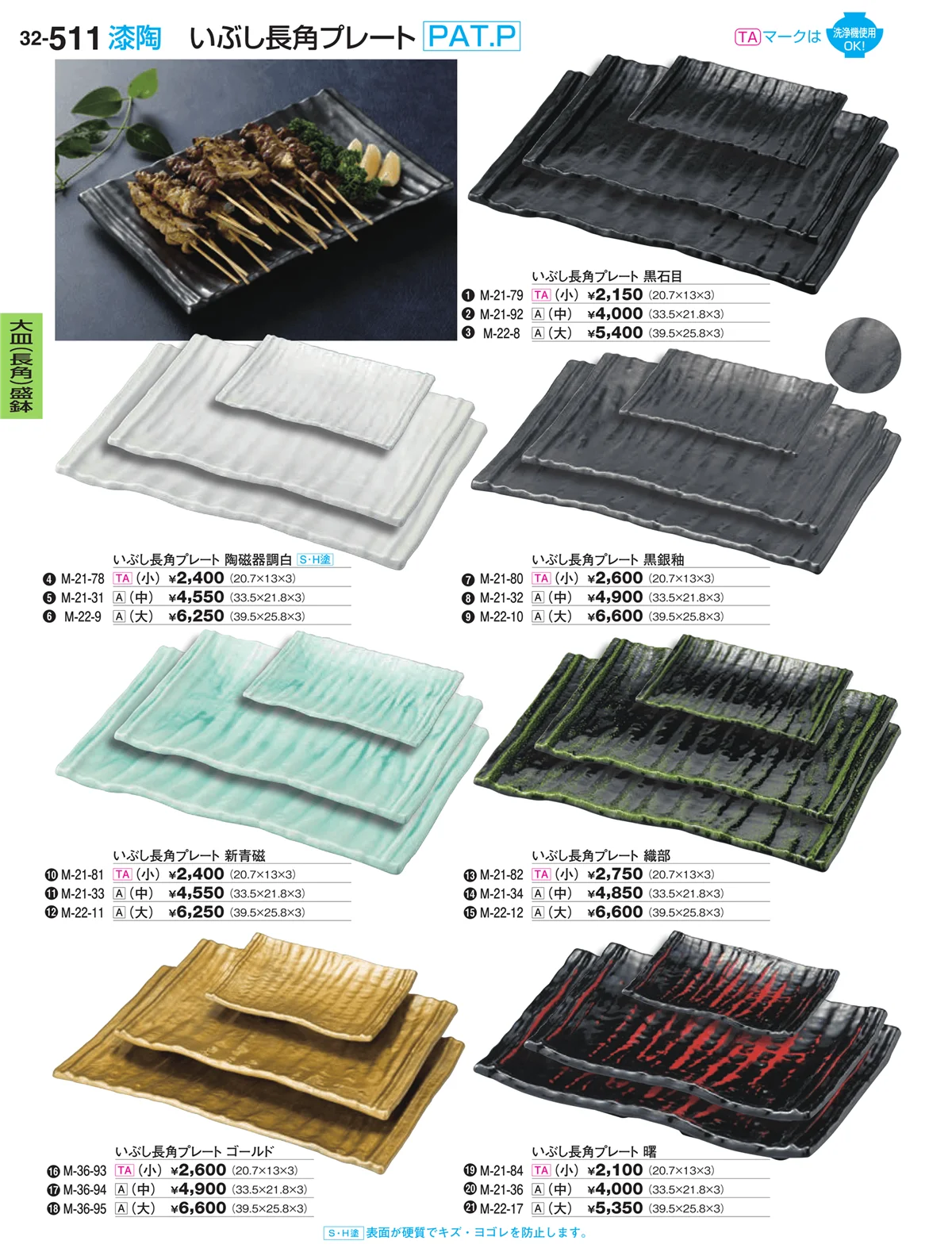 割烹漆器vol.32・ページ番号511・盛器