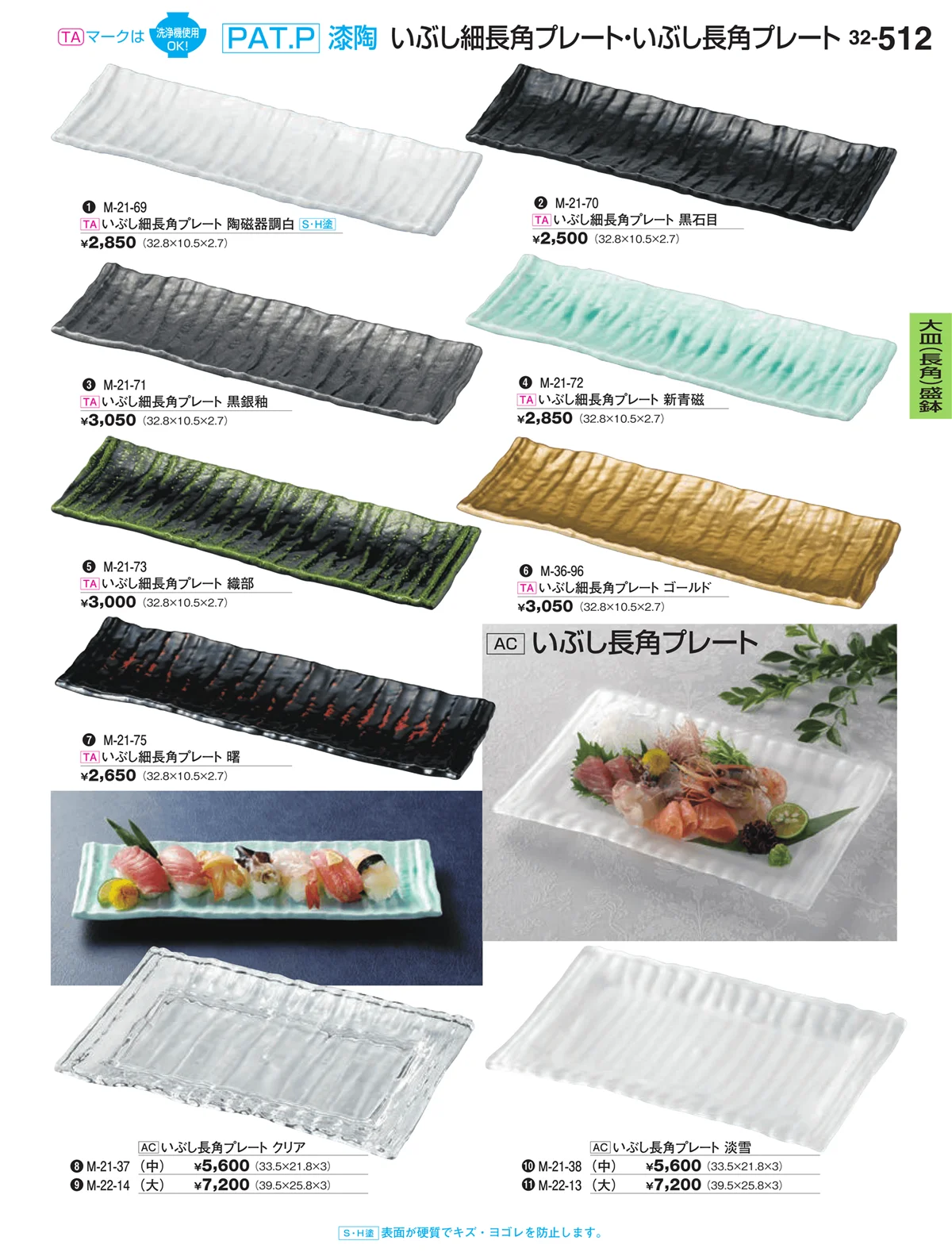 割烹漆器vol.32・ページ番号512・盛器