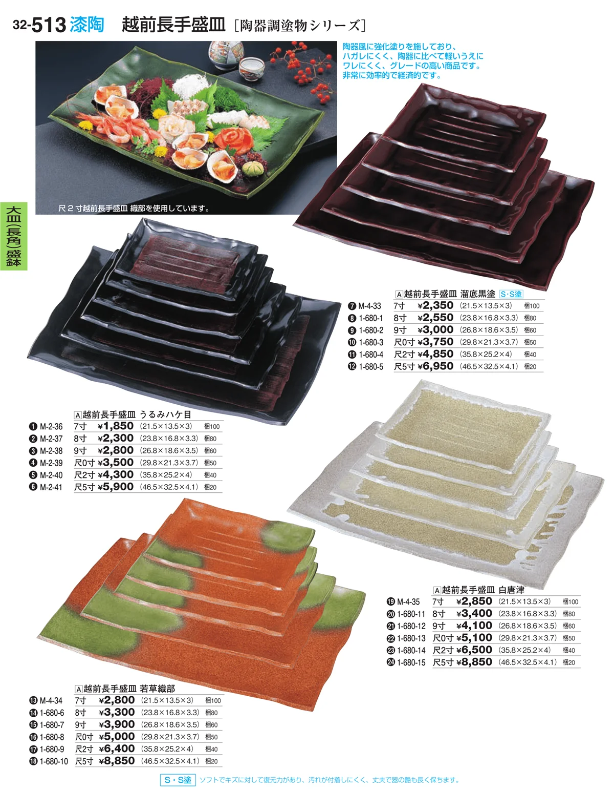 割烹漆器vol.32・ページ番号513・盛器