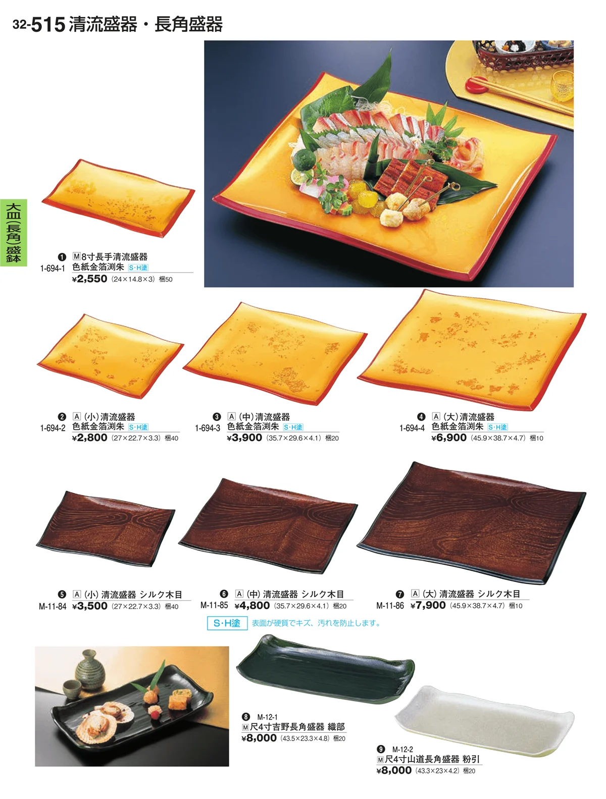 割烹漆器vol.32・ページ番号515・盛器