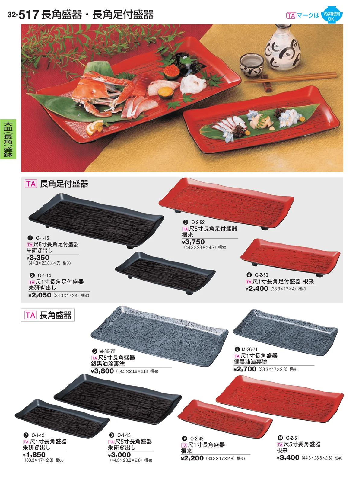 割烹漆器vol.32・ページ番号517・盛器