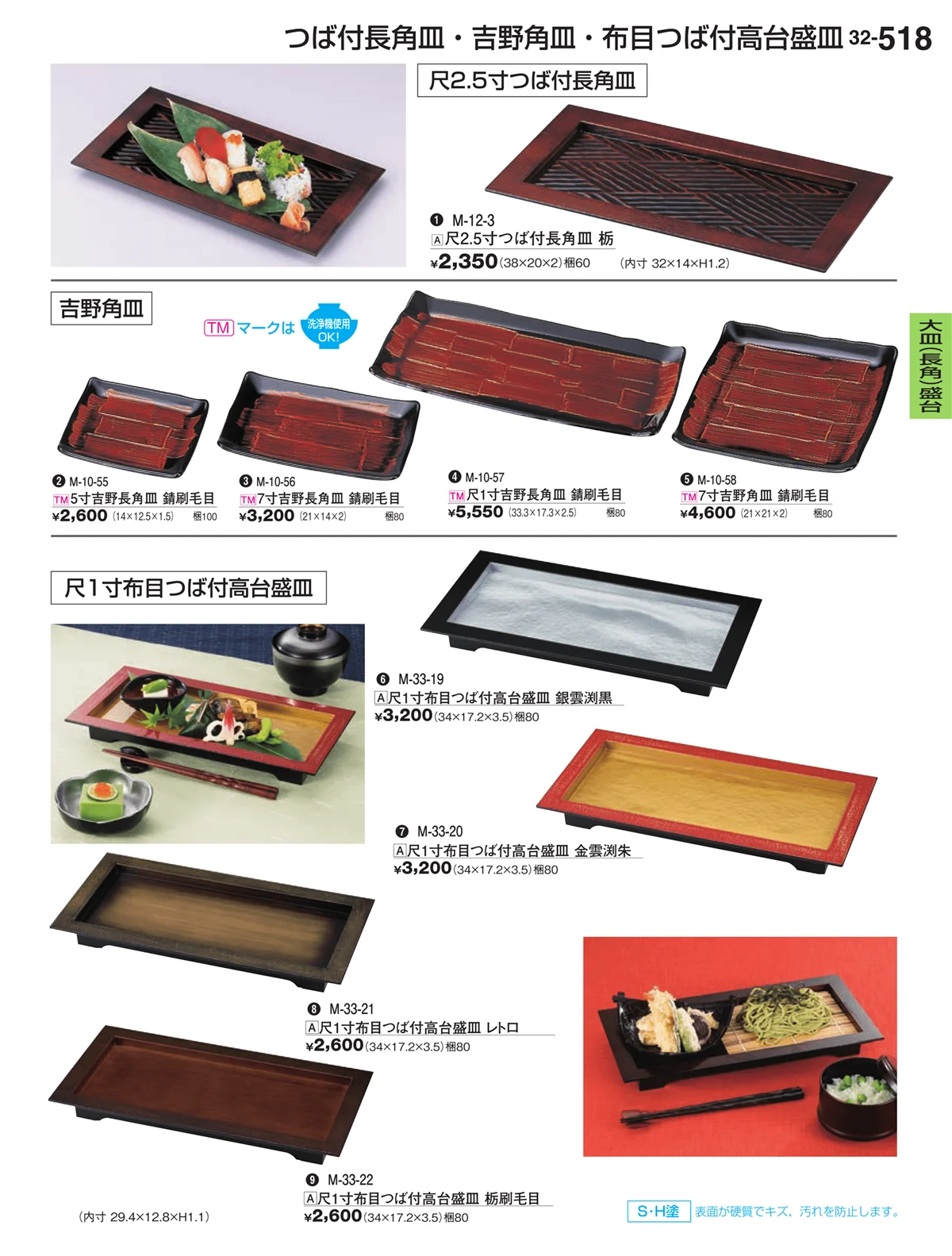 割烹漆器vol.32・ページ番号518・盛器