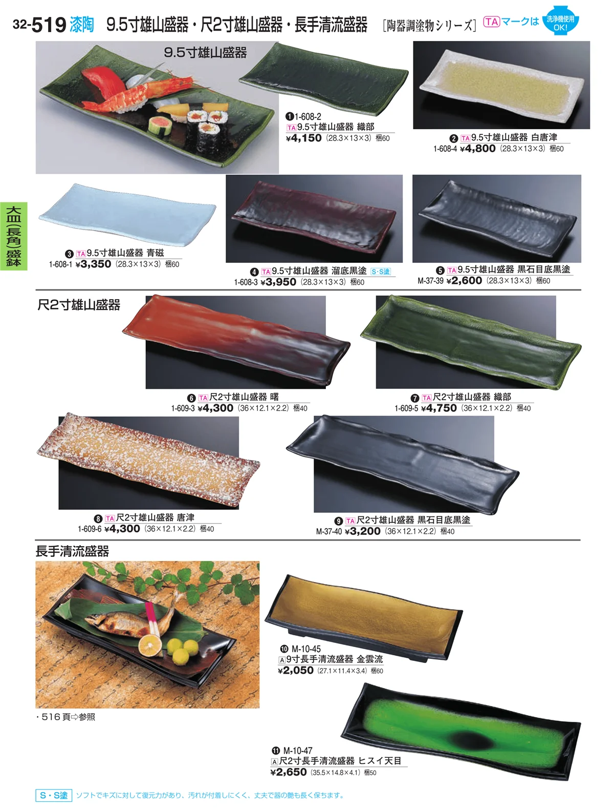 割烹漆器vol.32・ページ番号519・盛器