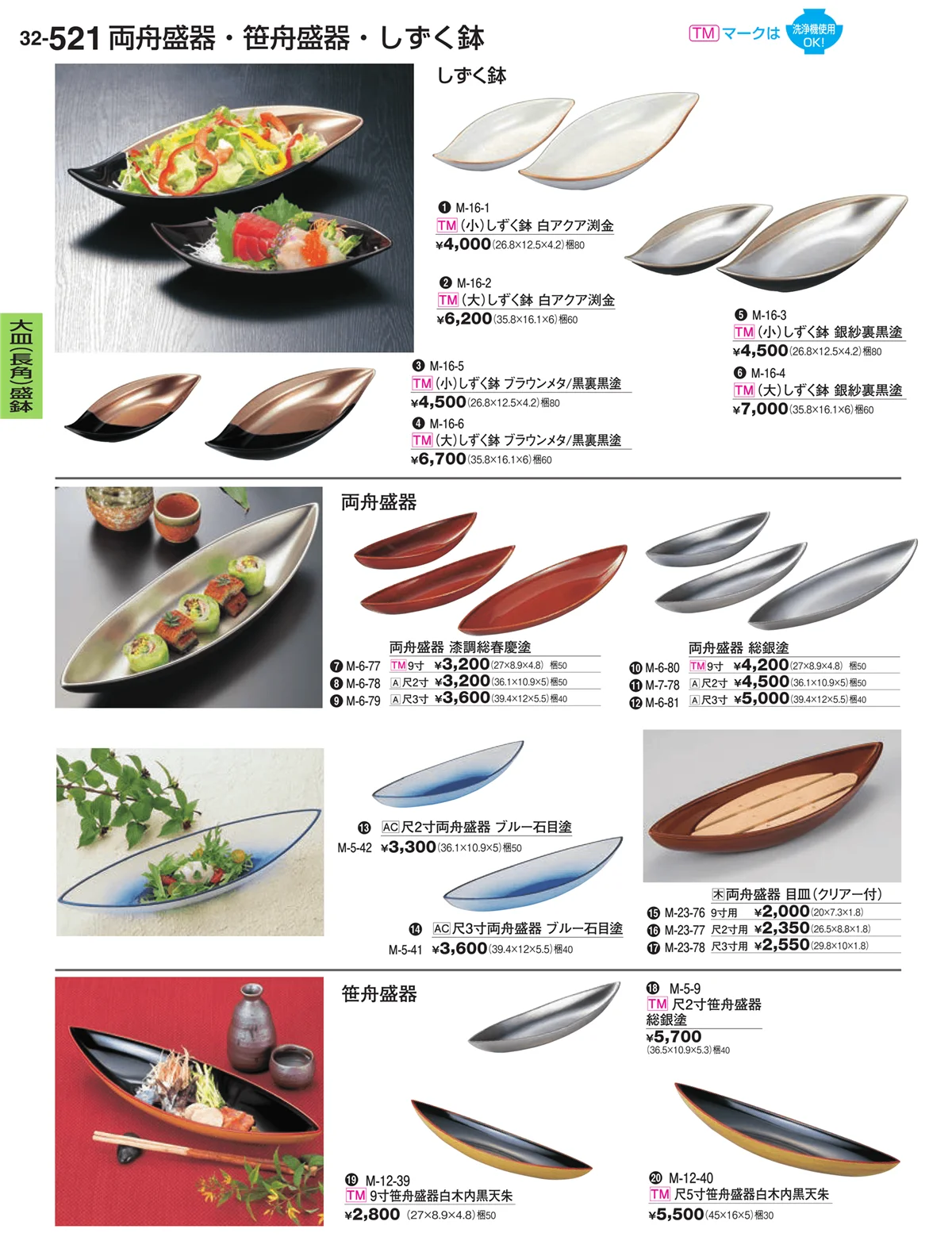 割烹漆器vol.32・ページ番号521・大皿（長角）盛鉢