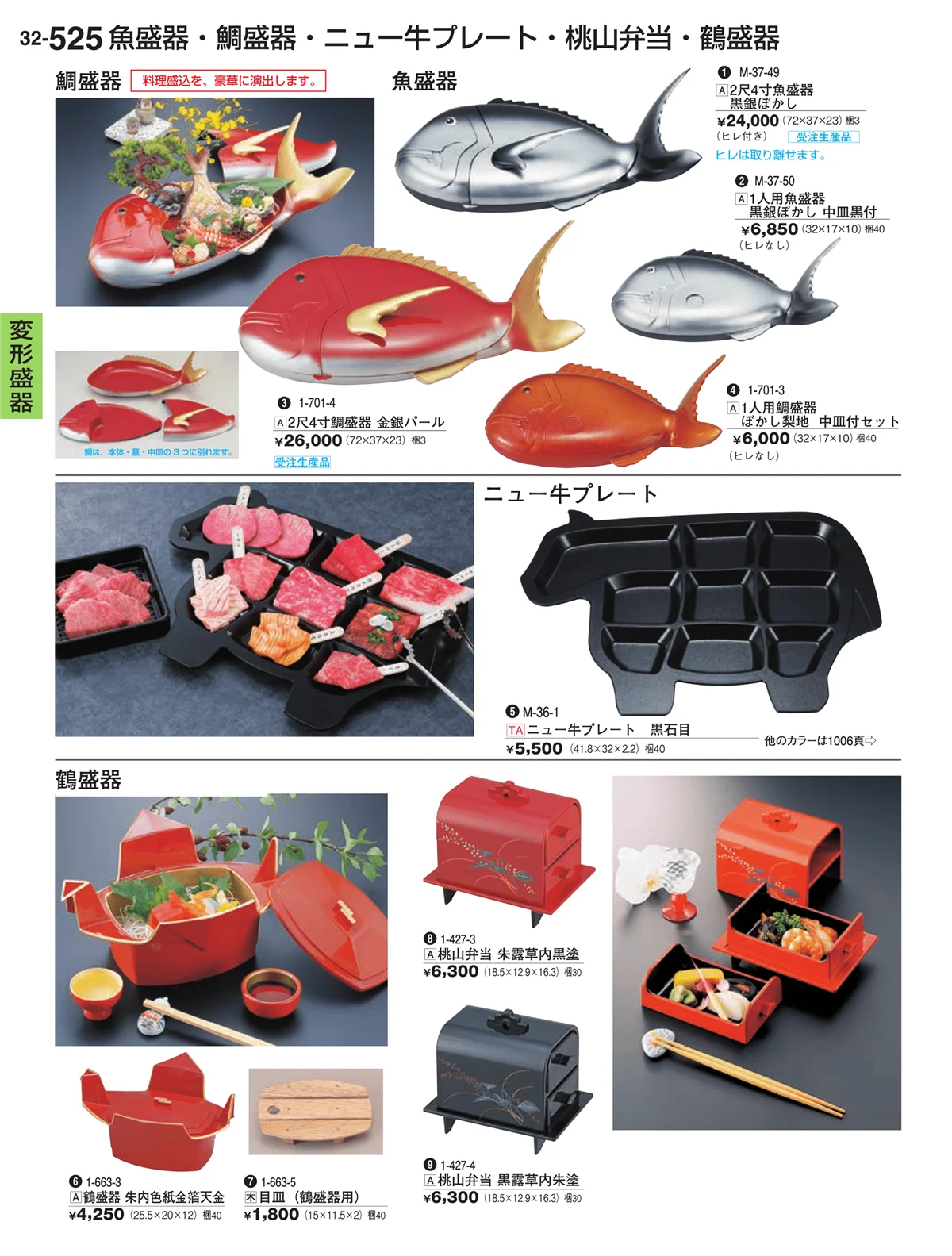 割烹漆器vol.32・ページ番号525・変形盛器