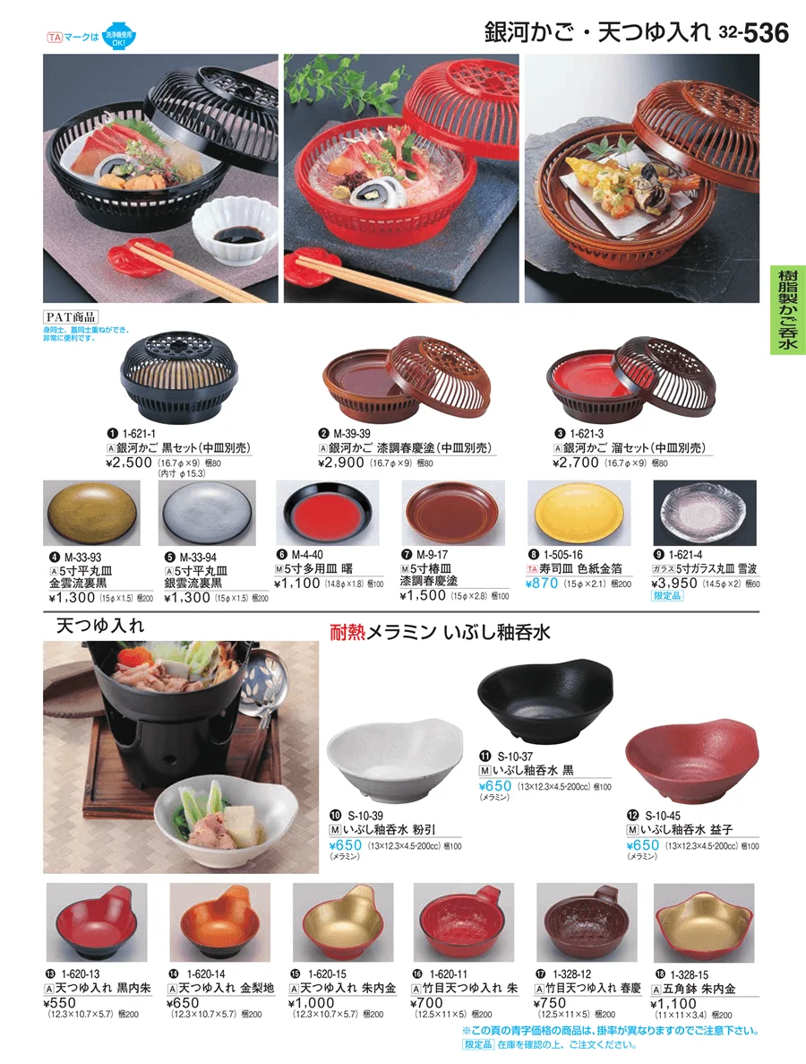 樹脂製かご ページ536
