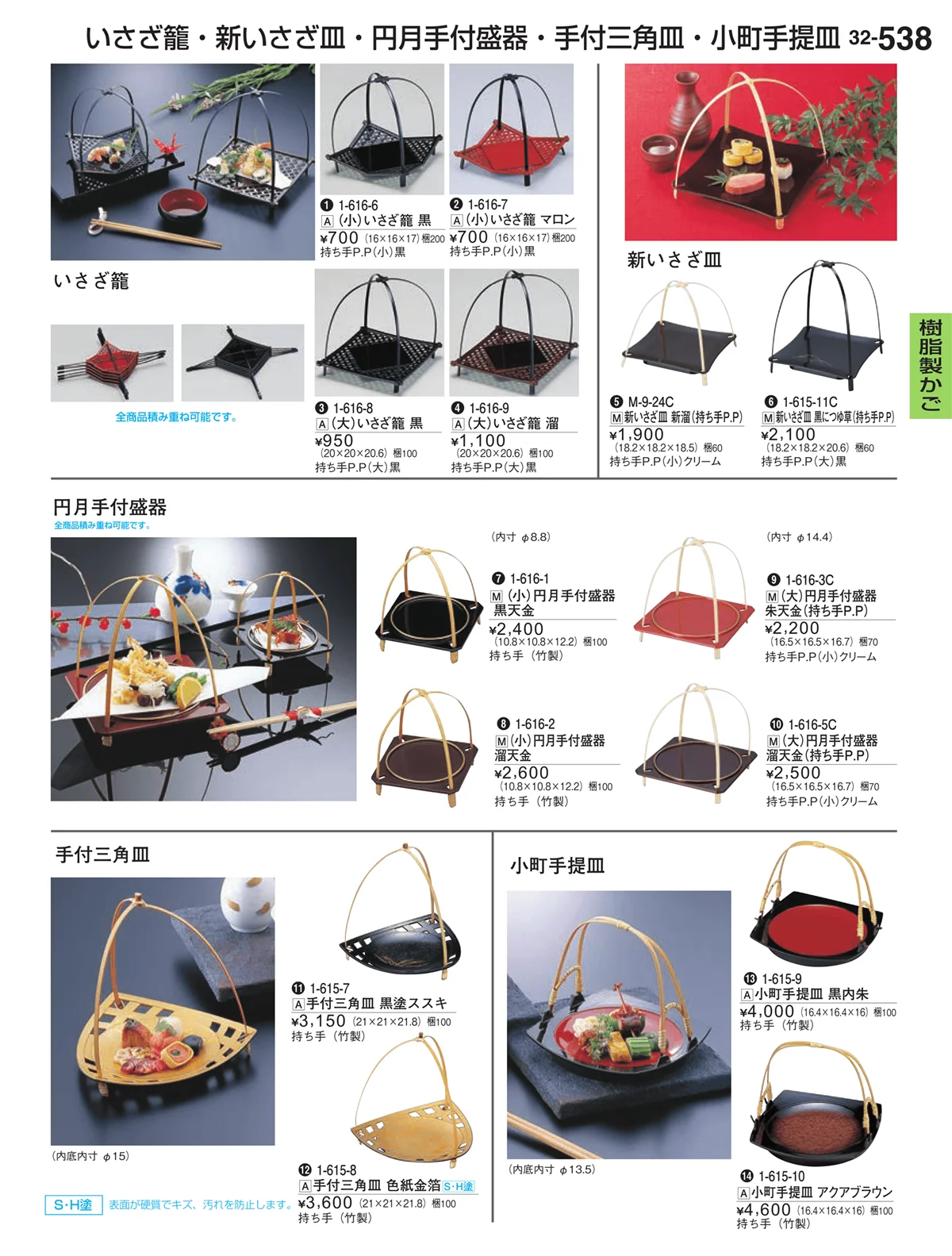 割烹漆器vol.32・ページ番号538・樹脂製かご