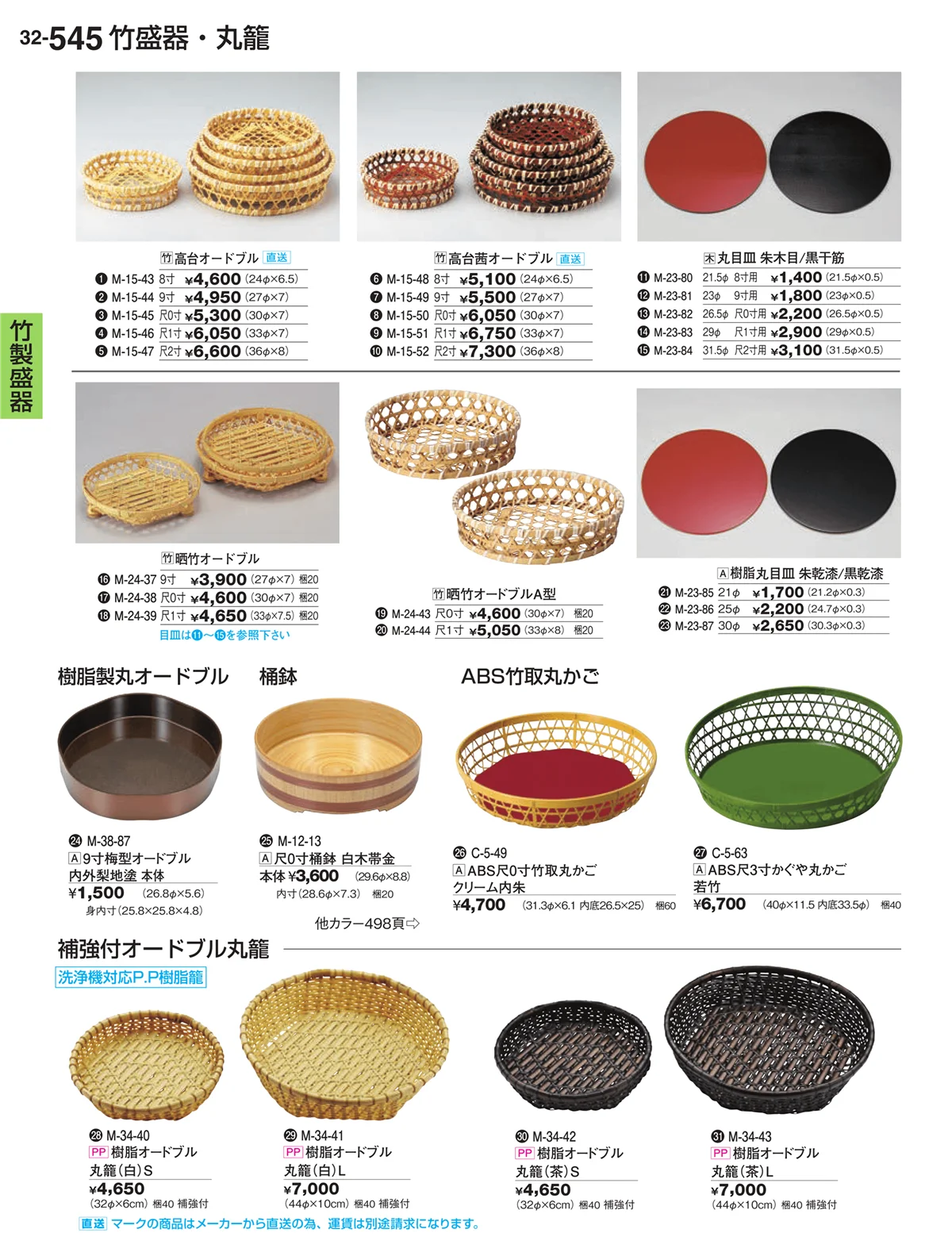 割烹漆器vol.32・ページ番号545・竹製盛器