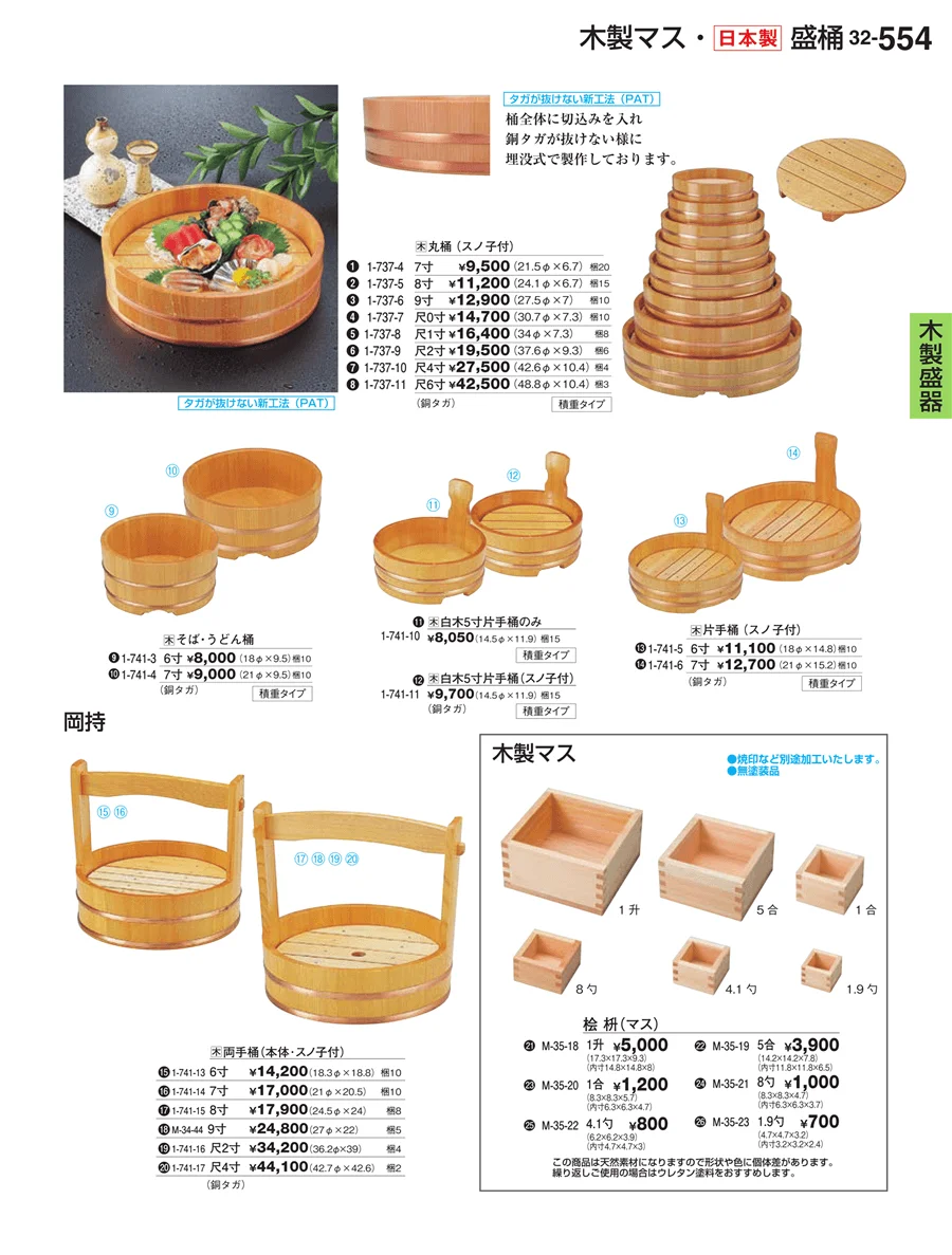 木製盛器 ページ554