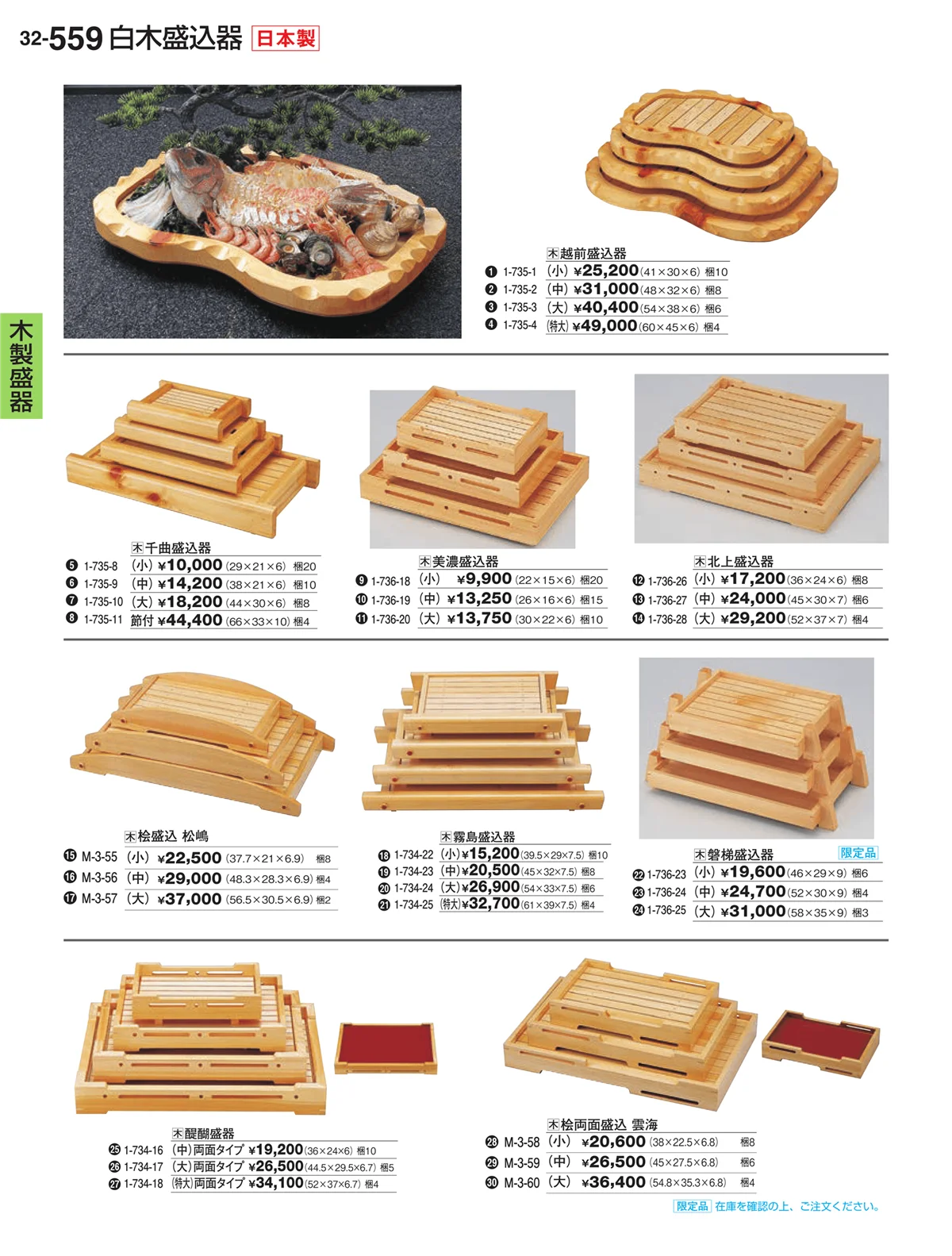 割烹漆器vol.32・ページ番号559・木製盛器