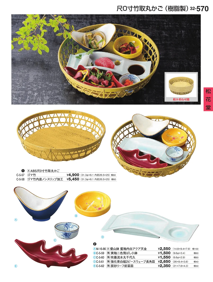 松花堂 ページ570