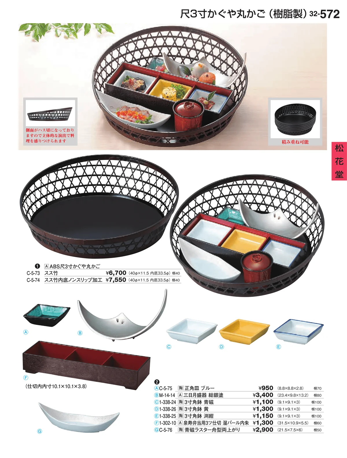 割烹漆器vol.32・ページ番号572・松花堂