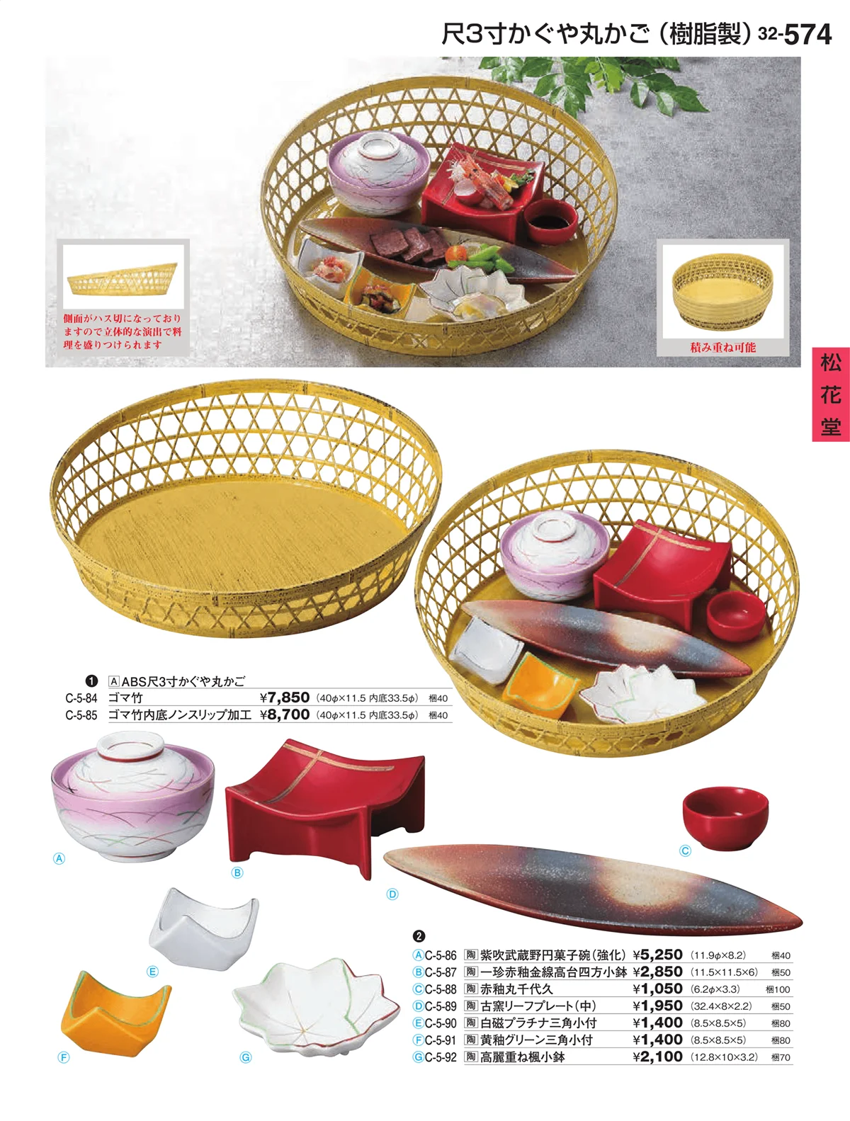 割烹漆器vol.32・ページ番号574・松花堂