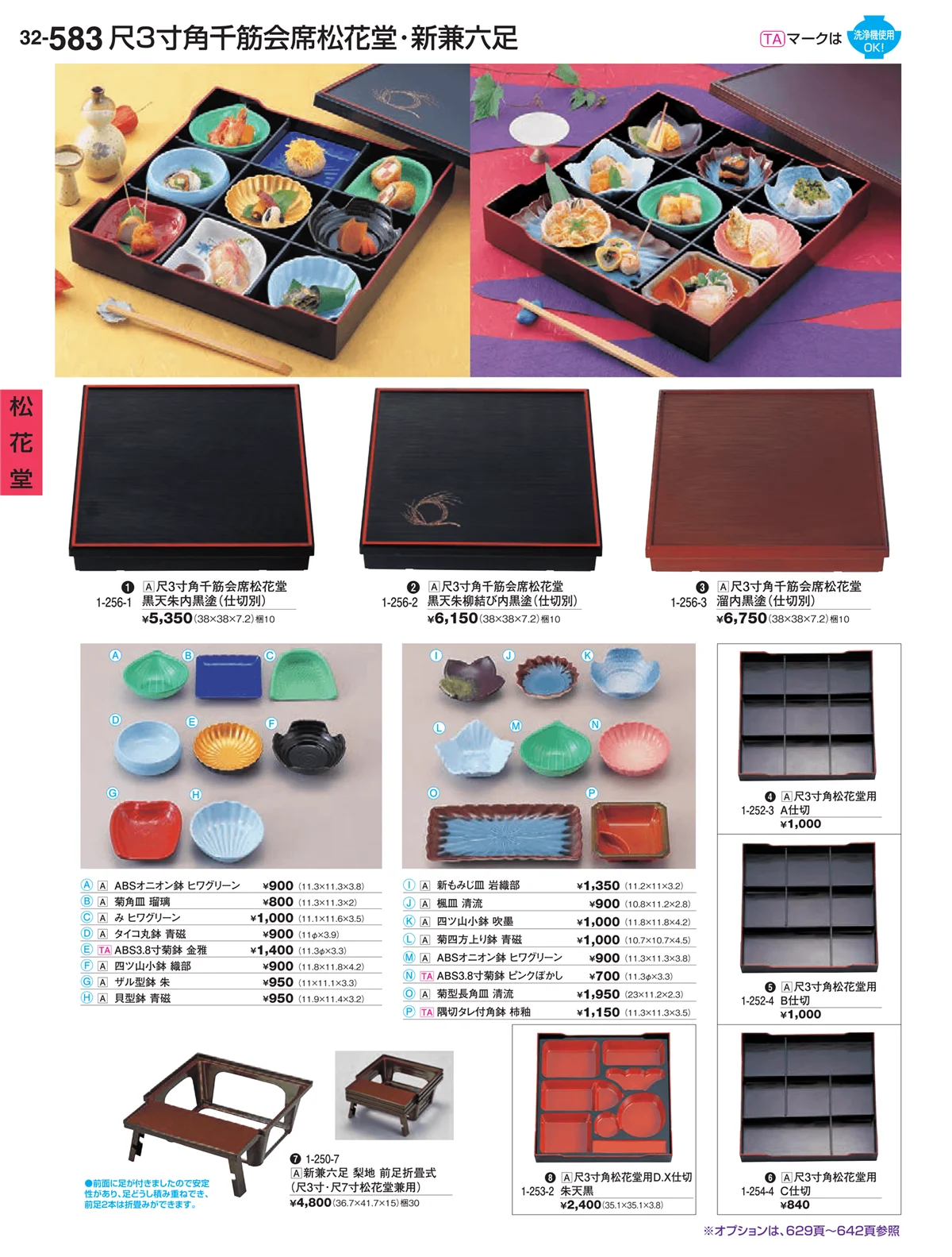 割烹漆器vol.32・ページ番号583・松花堂