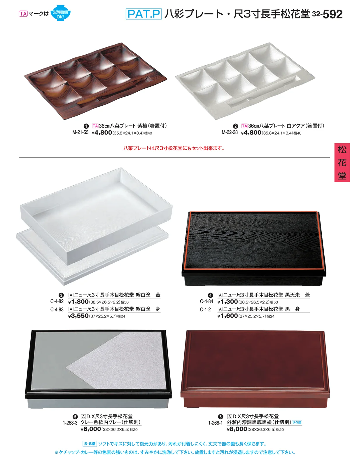 割烹漆器vol.32・ページ番号592・松花堂