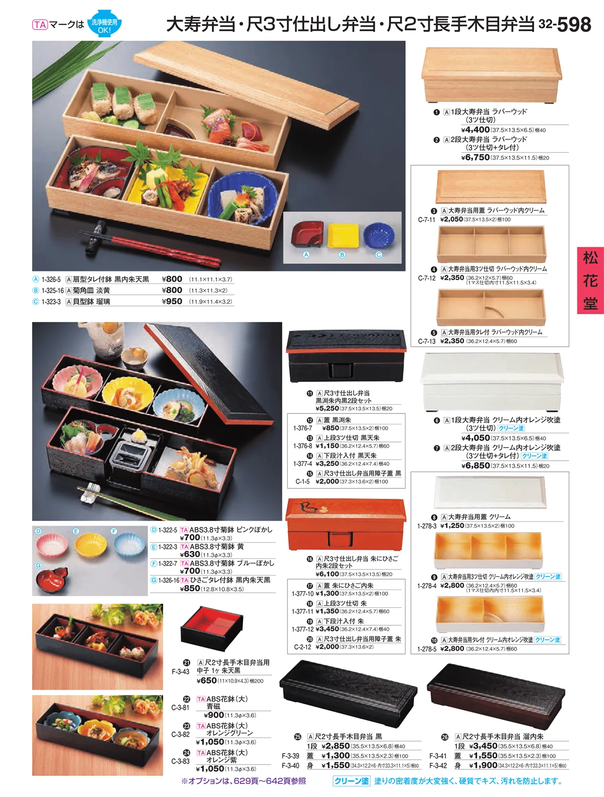 割烹漆器vol.32・ページ番号598・松花堂